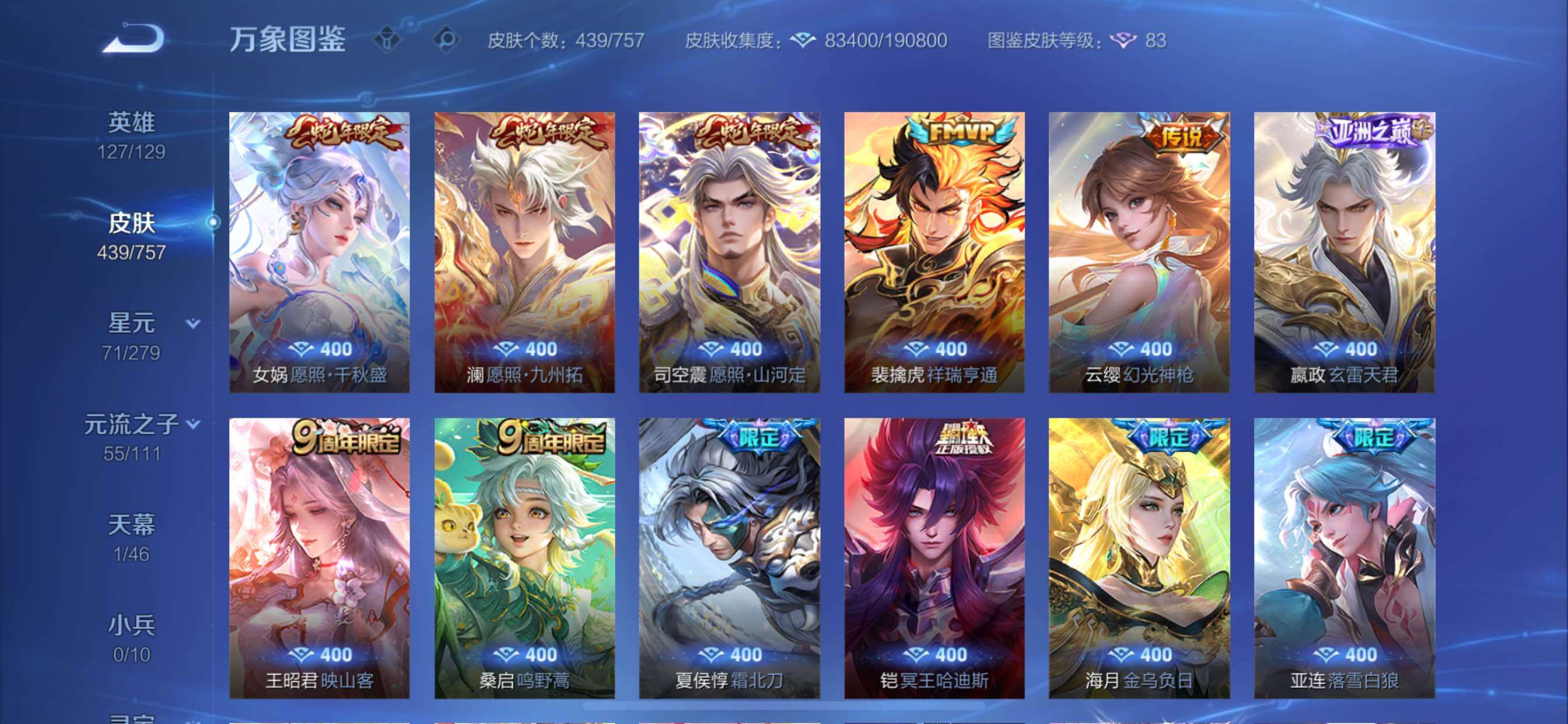 WZCMY433499王者荣耀账号详情图9