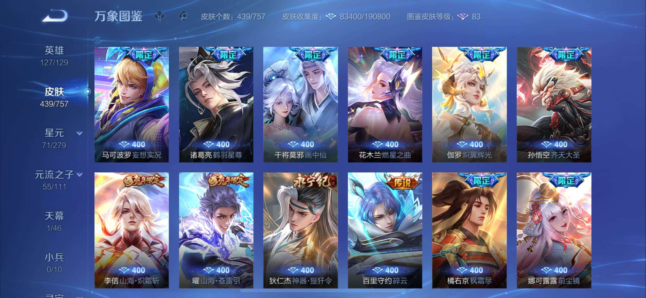 WZCMY433499王者荣耀账号详情图11