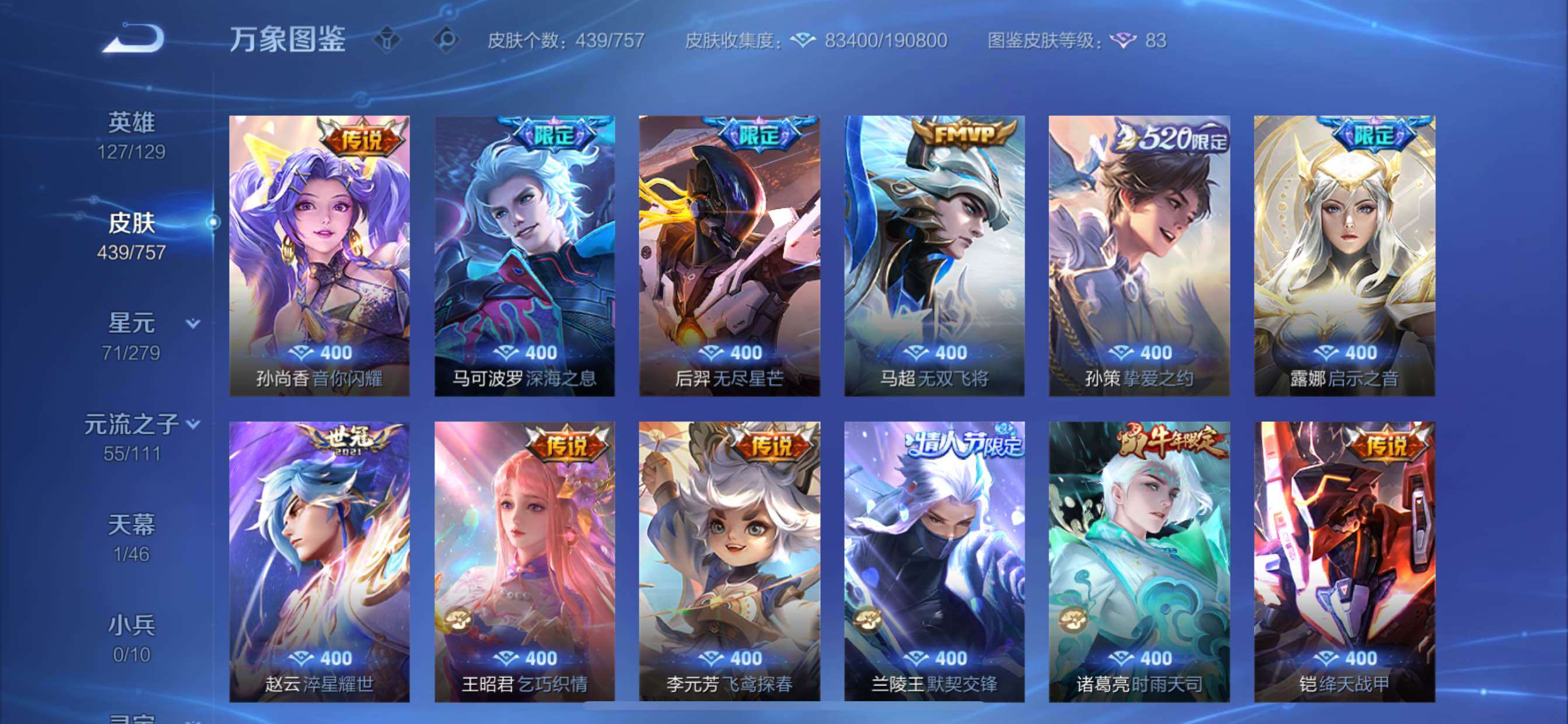 WZCMY433499王者荣耀账号详情图12