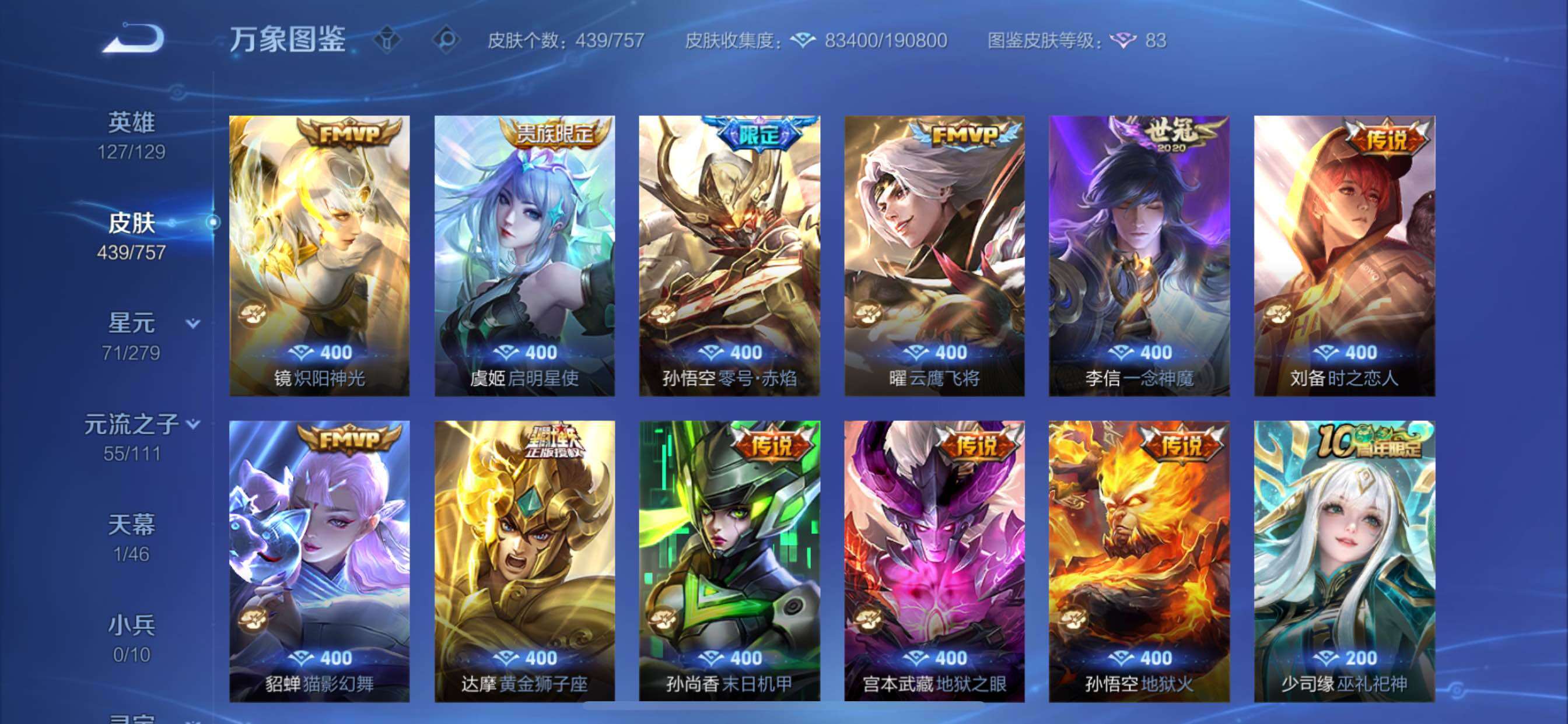 WZCMY433499王者荣耀账号详情图13