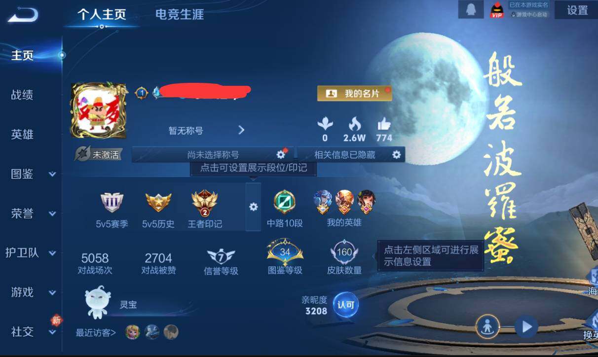 WZEY431883王者荣耀账号详情图9