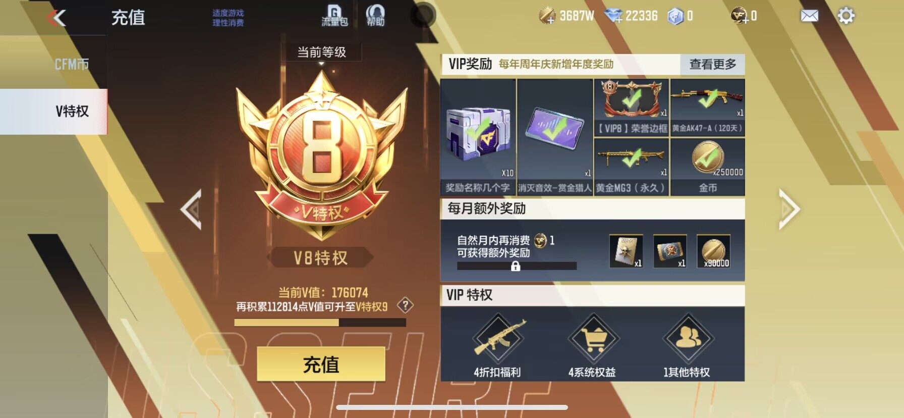 CFMQM42363枪战王者账号详情图25