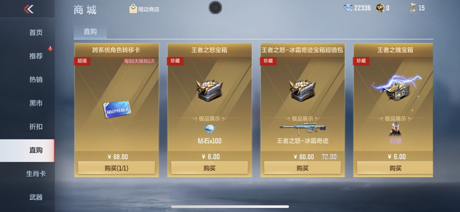 CFMQM42363枪战王者账号详情图28