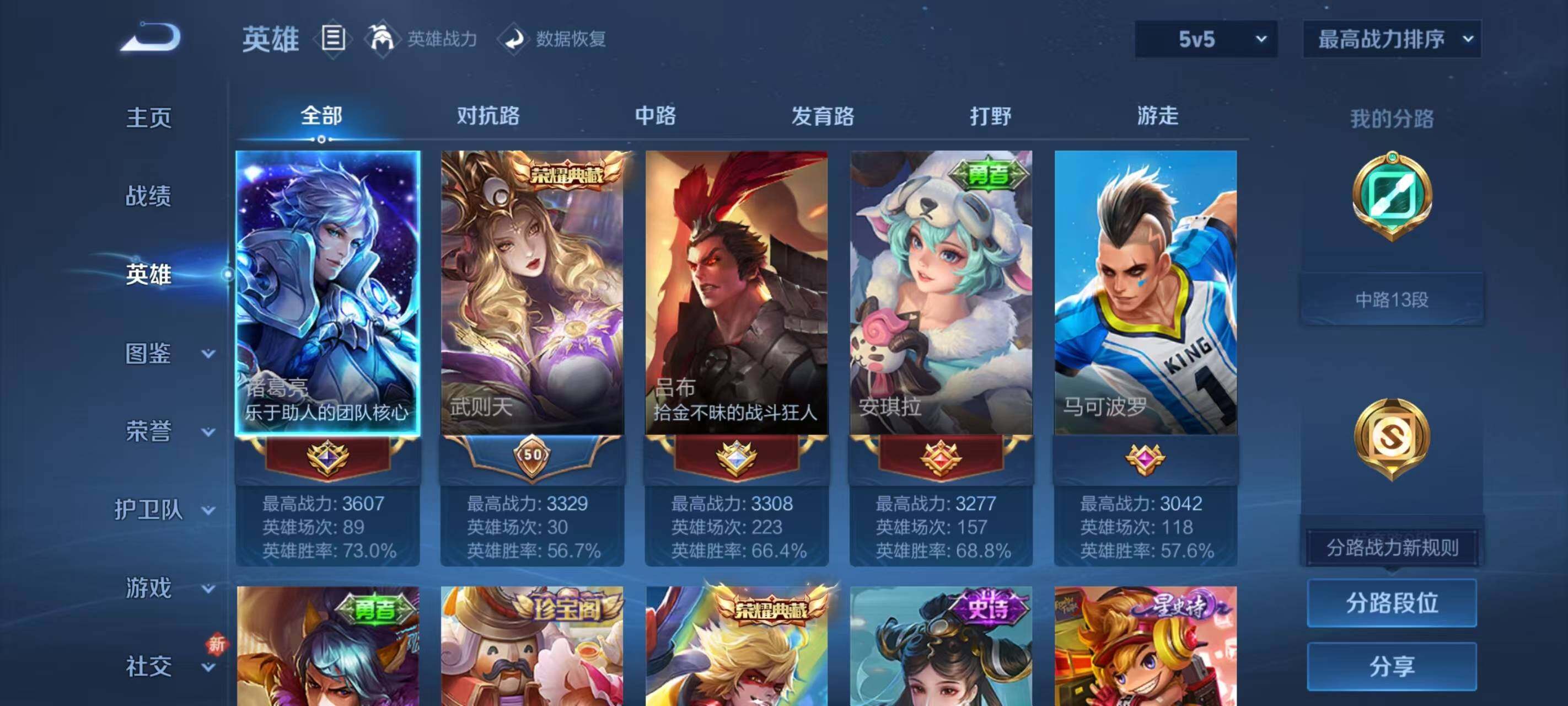 WZCMW467263王者荣耀账号详情图3