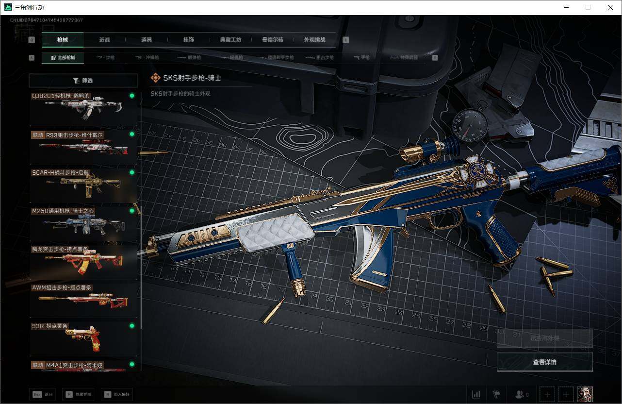 SJZQM46530三角洲行动账号详情图14 SJZQM46530三角洲行动账号详情图14