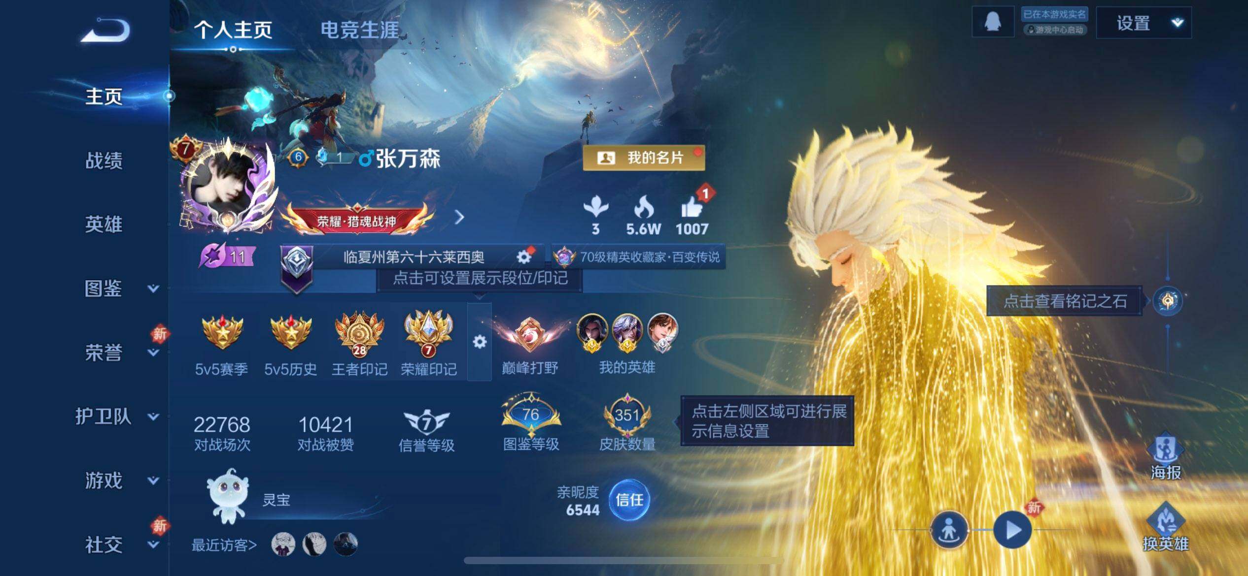 WZQM433712王者荣耀账号详情图3