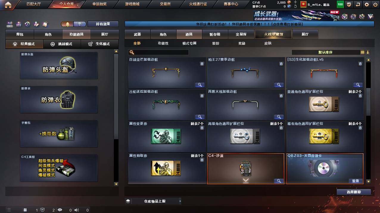 CFCMW422170穿越火线账号详情图17