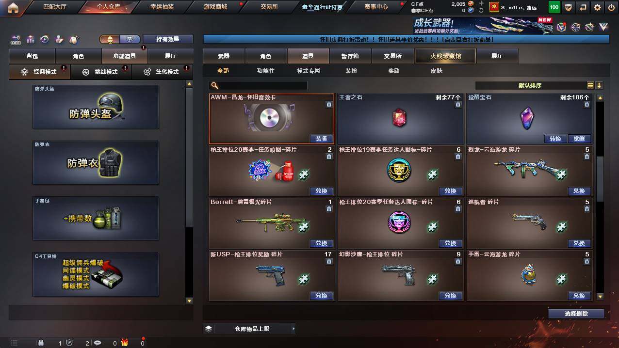 CFCMW422170穿越火线账号详情图18