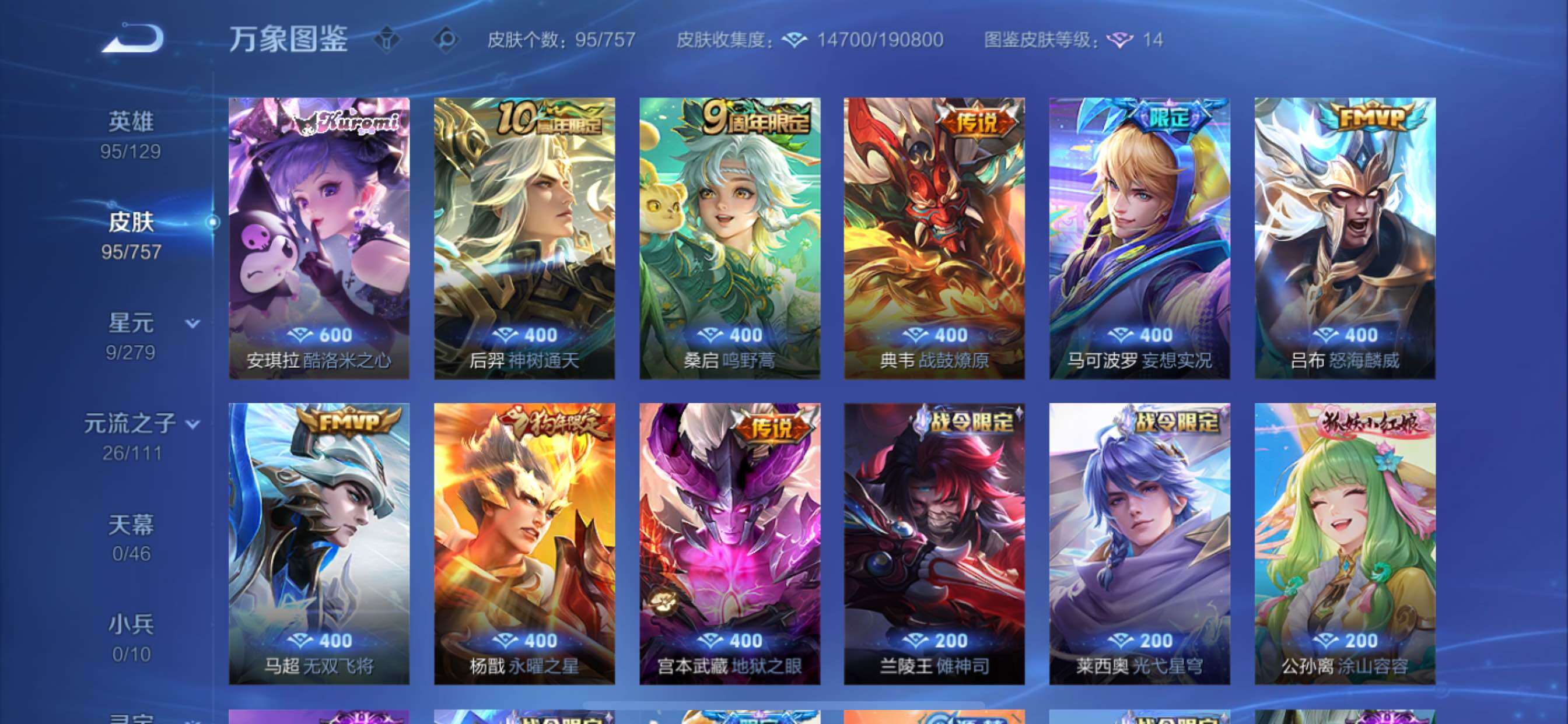 WZCMY433539王者荣耀账号详情图6