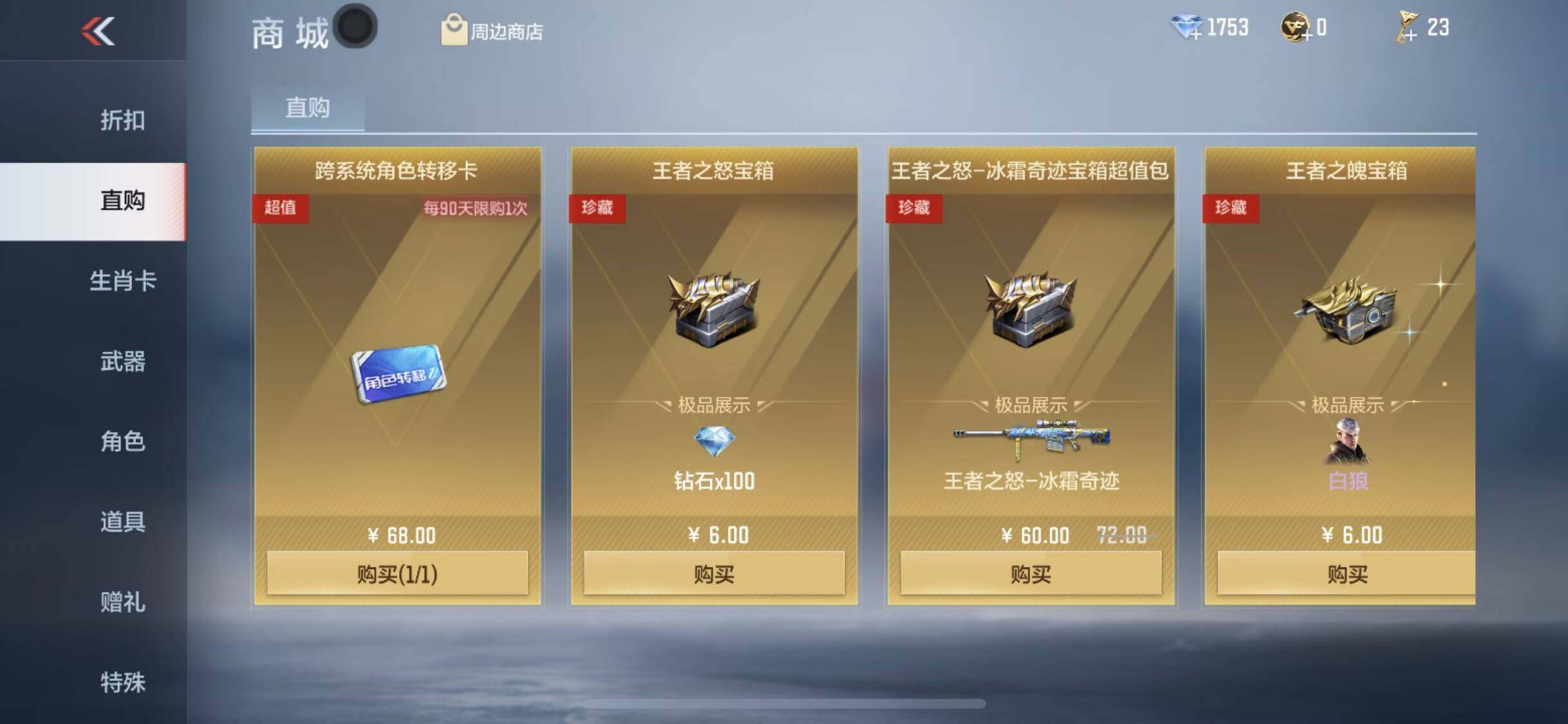 CFMQM42367枪战王者账号详情图27