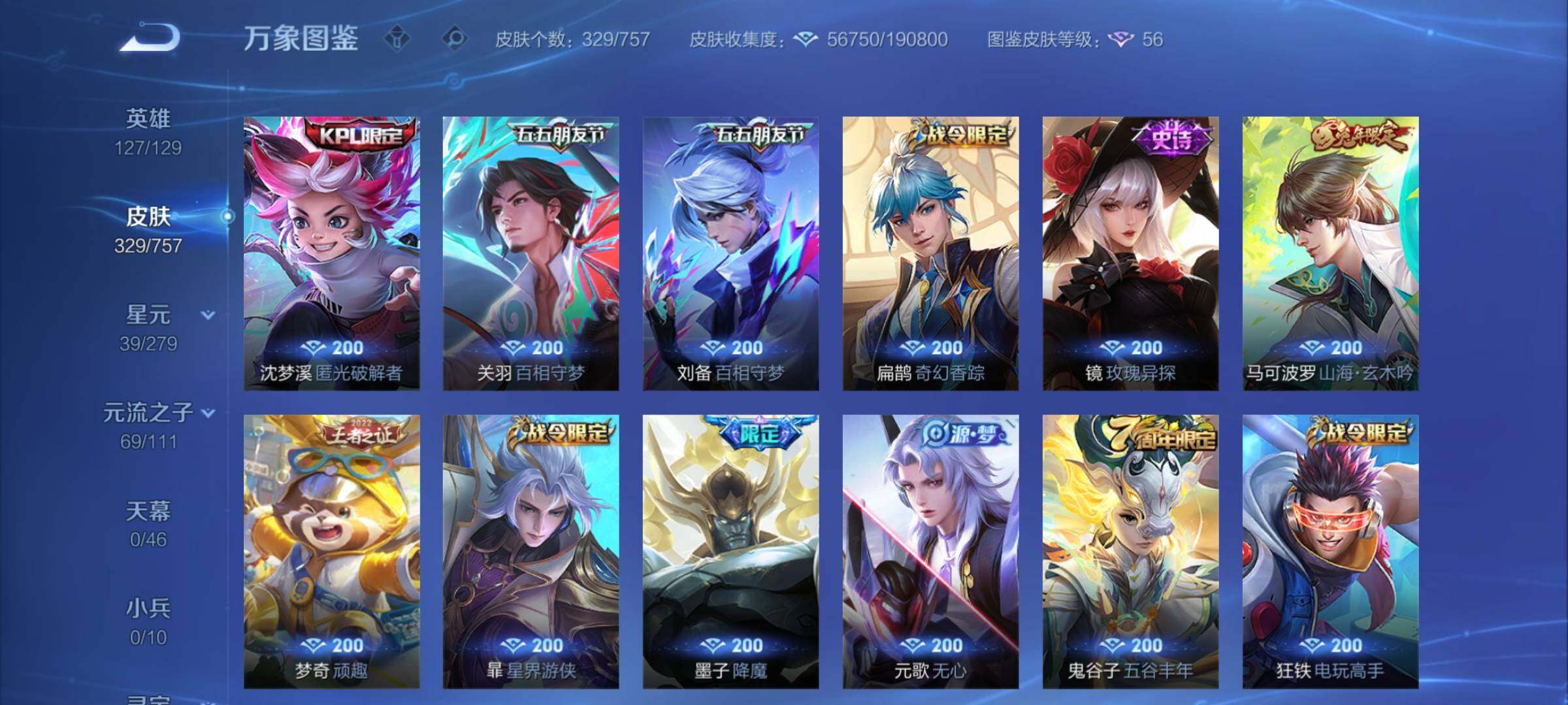 WZCMY467568王者荣耀账号详情图14