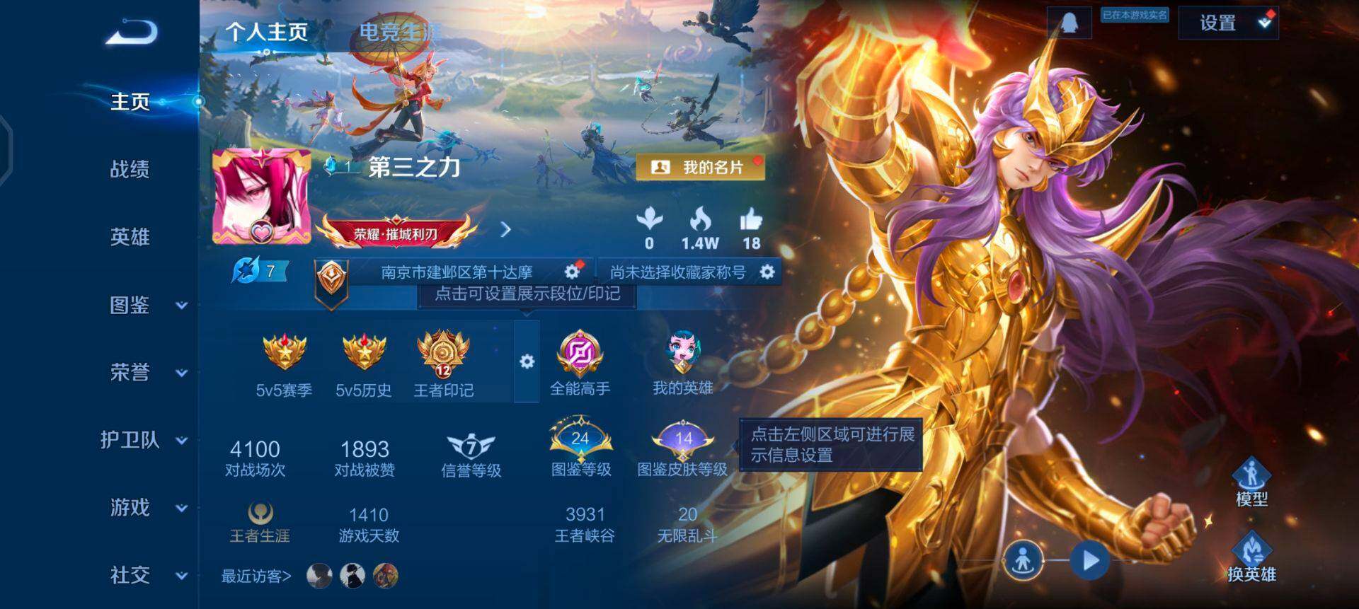 WZQM433695王者荣耀账号详情图3 WZQM433695王者荣耀账号详情图3