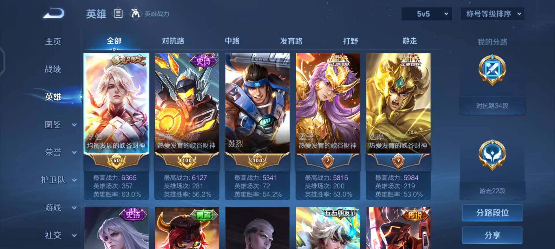 WZQM433695王者荣耀账号详情图9 WZQM433695王者荣耀账号详情图9