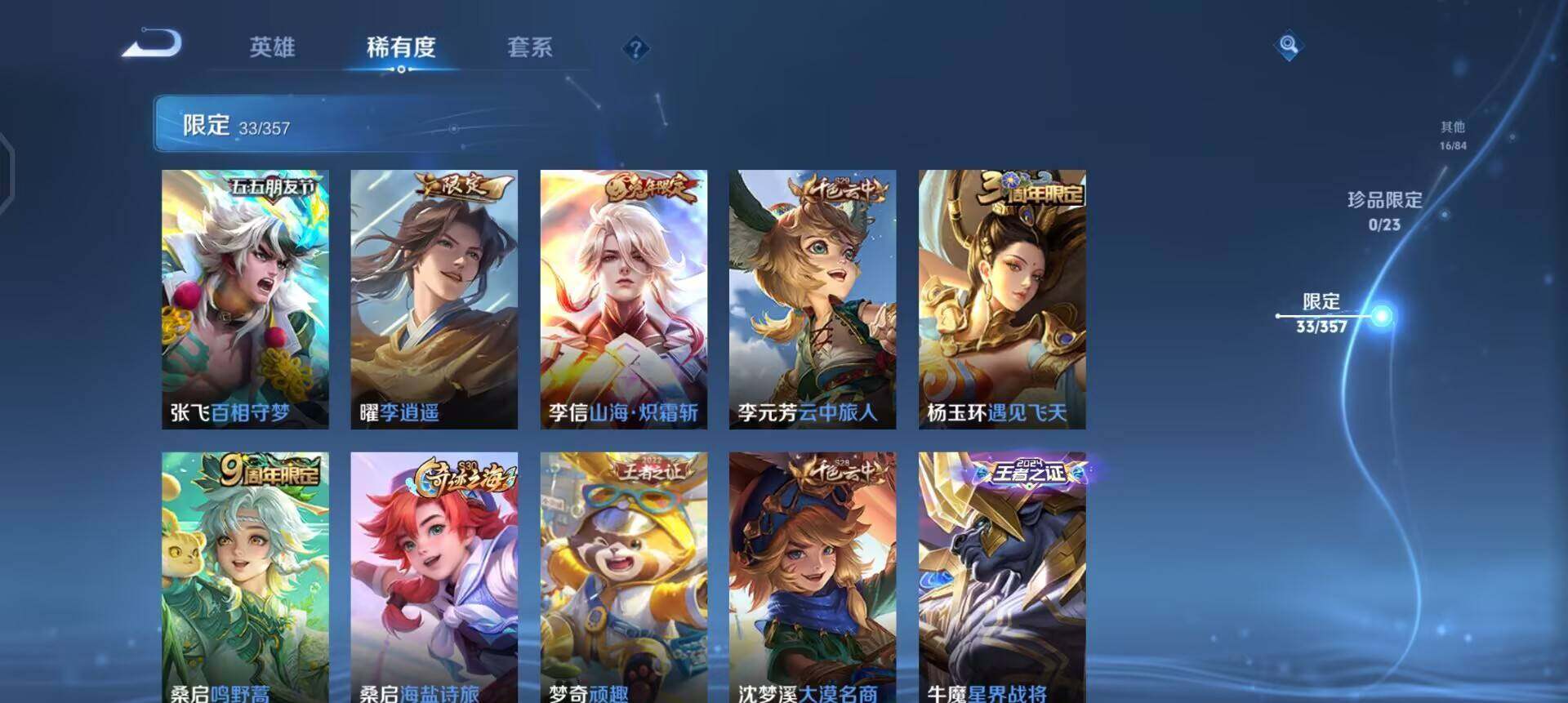 WZQM433695王者荣耀账号详情图13 WZQM433695王者荣耀账号详情图13