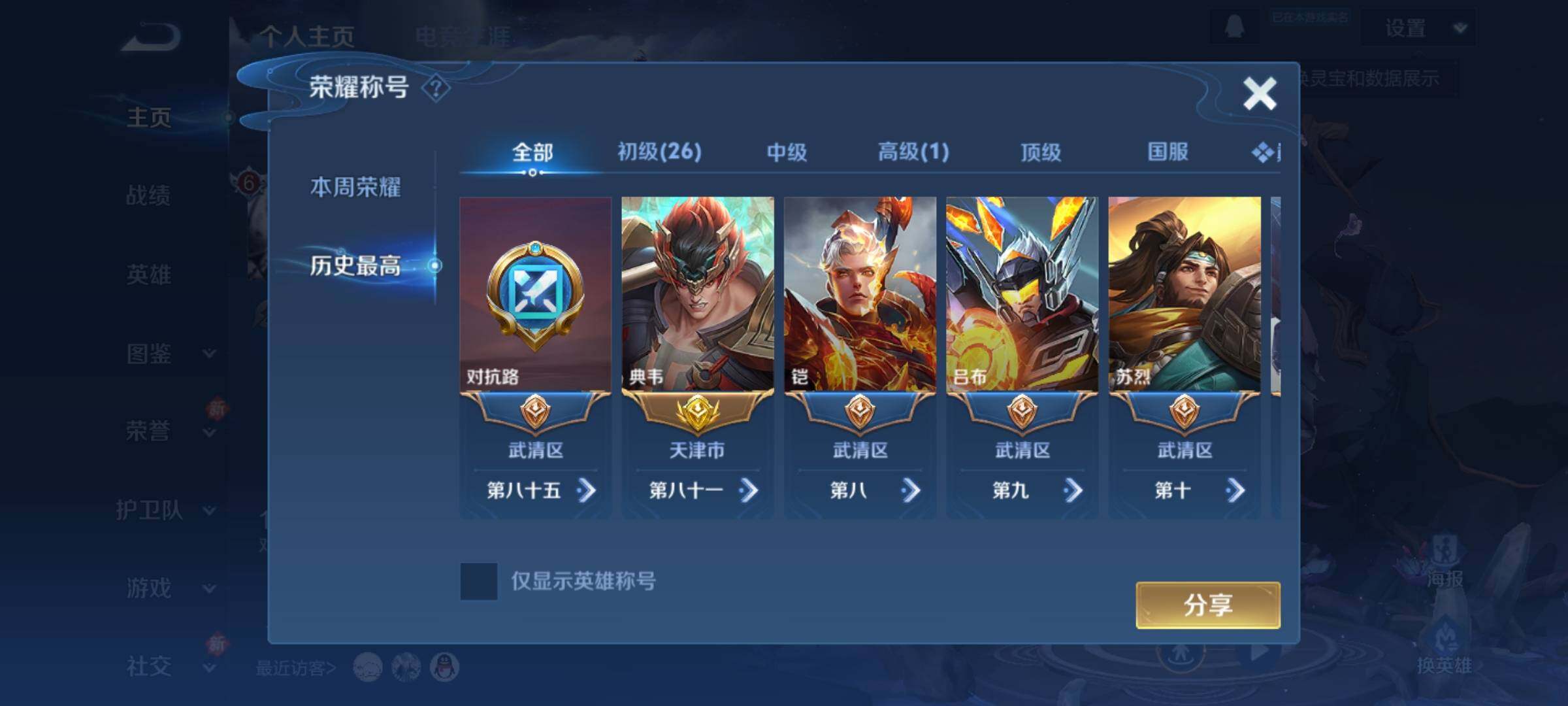 WZKG491510王者荣耀账号详情图9 WZKG491510王者荣耀账号详情图9