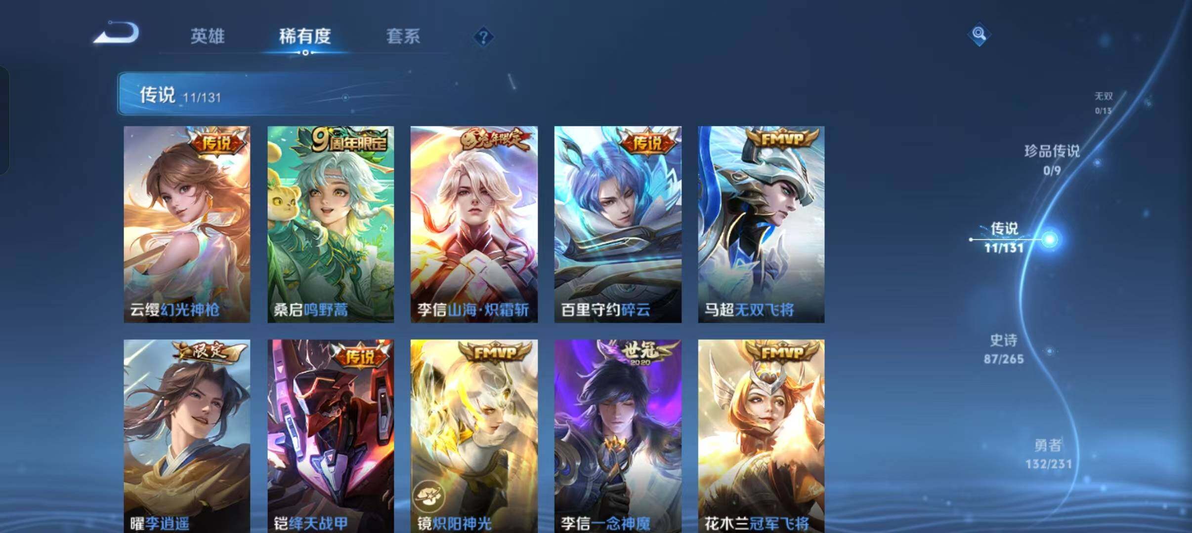 WZLX466731王者荣耀账号详情图6