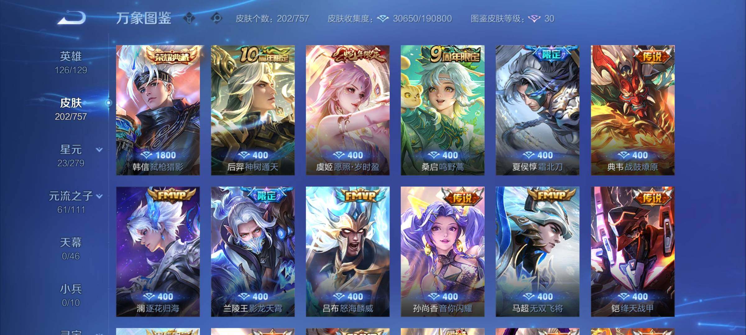 WZCMY467792王者荣耀账号详情图6