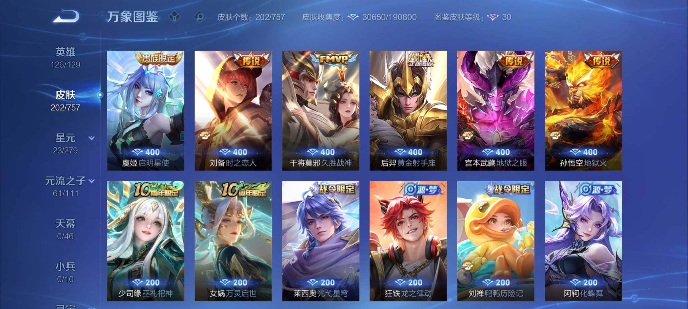 WZCMY467792王者荣耀账号详情图7