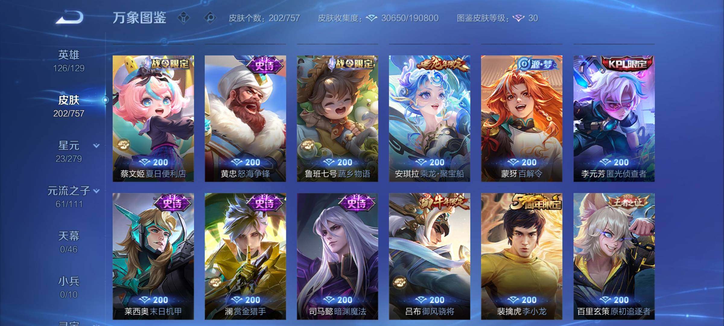 WZCMY467792王者荣耀账号详情图8