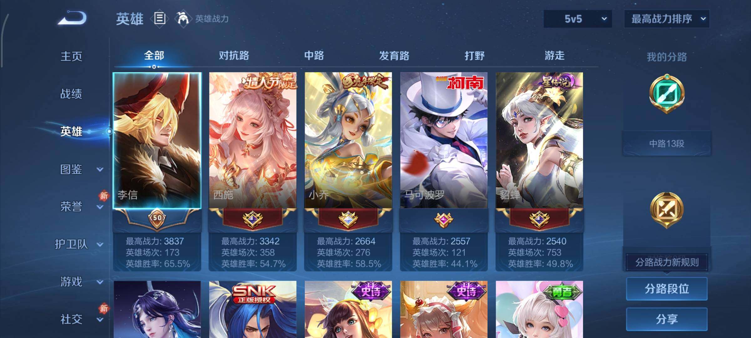 WZCMY433542王者荣耀账号详情图3