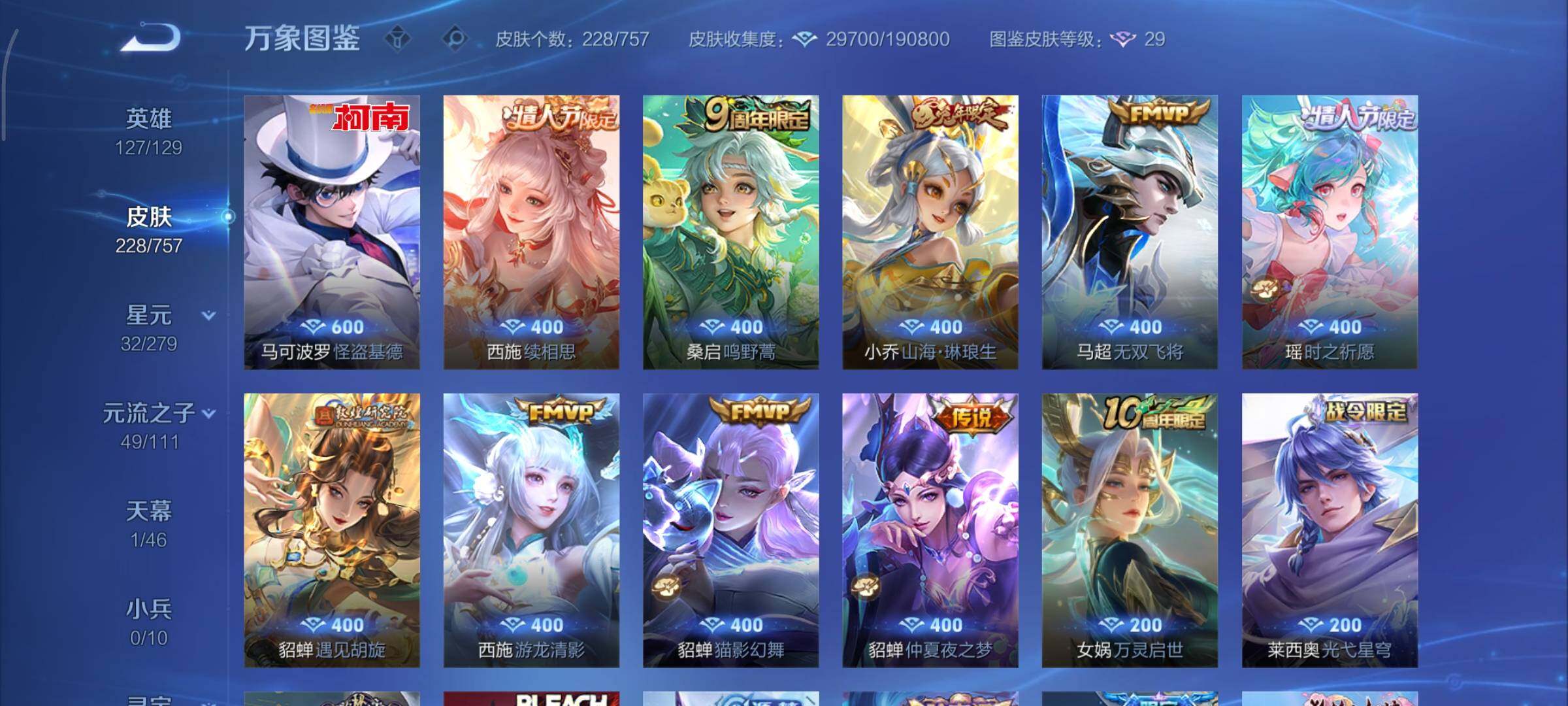 WZCMY433542王者荣耀账号详情图6