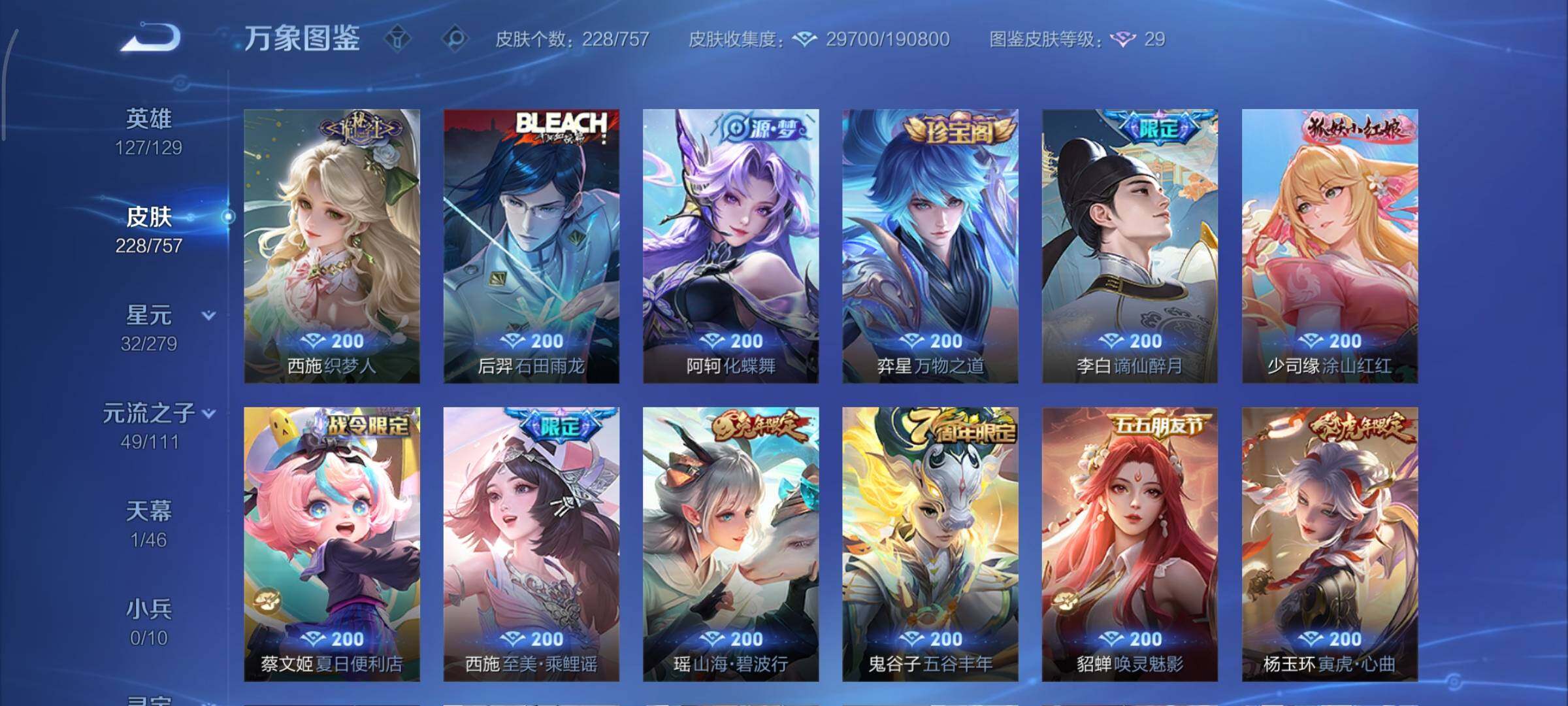 WZCMY433542王者荣耀账号详情图7