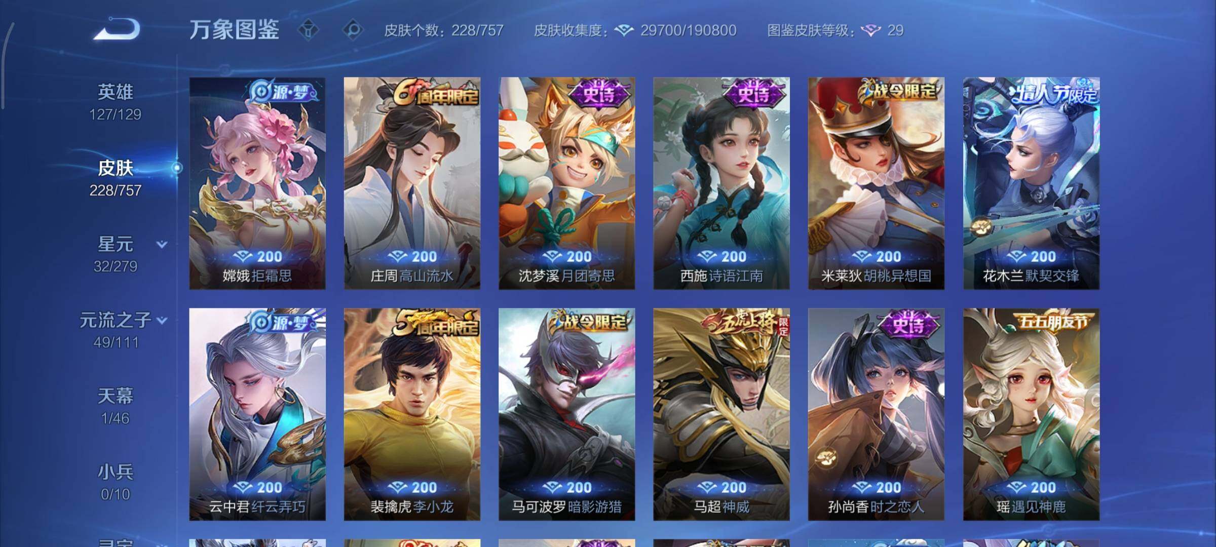 WZCMY433542王者荣耀账号详情图8