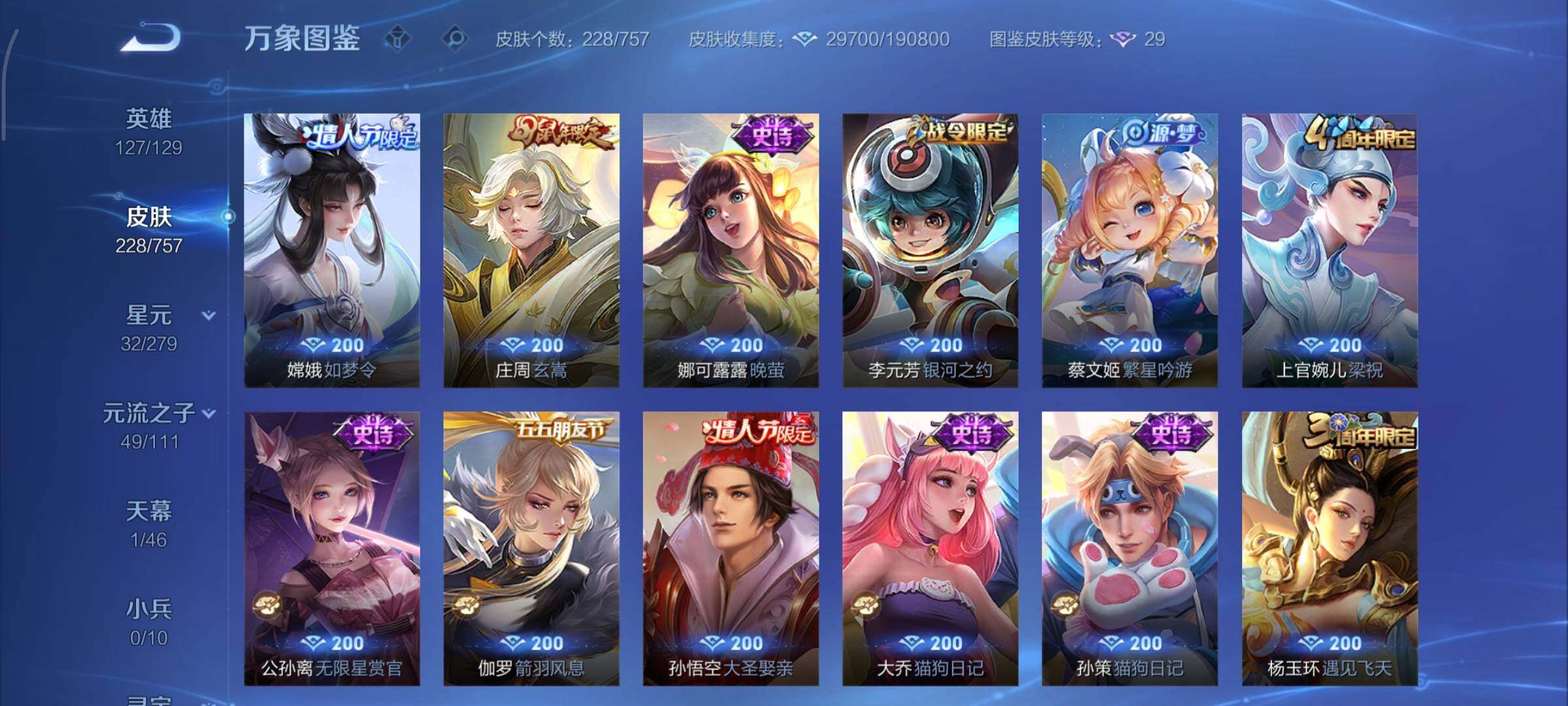 WZCMY433542王者荣耀账号详情图9