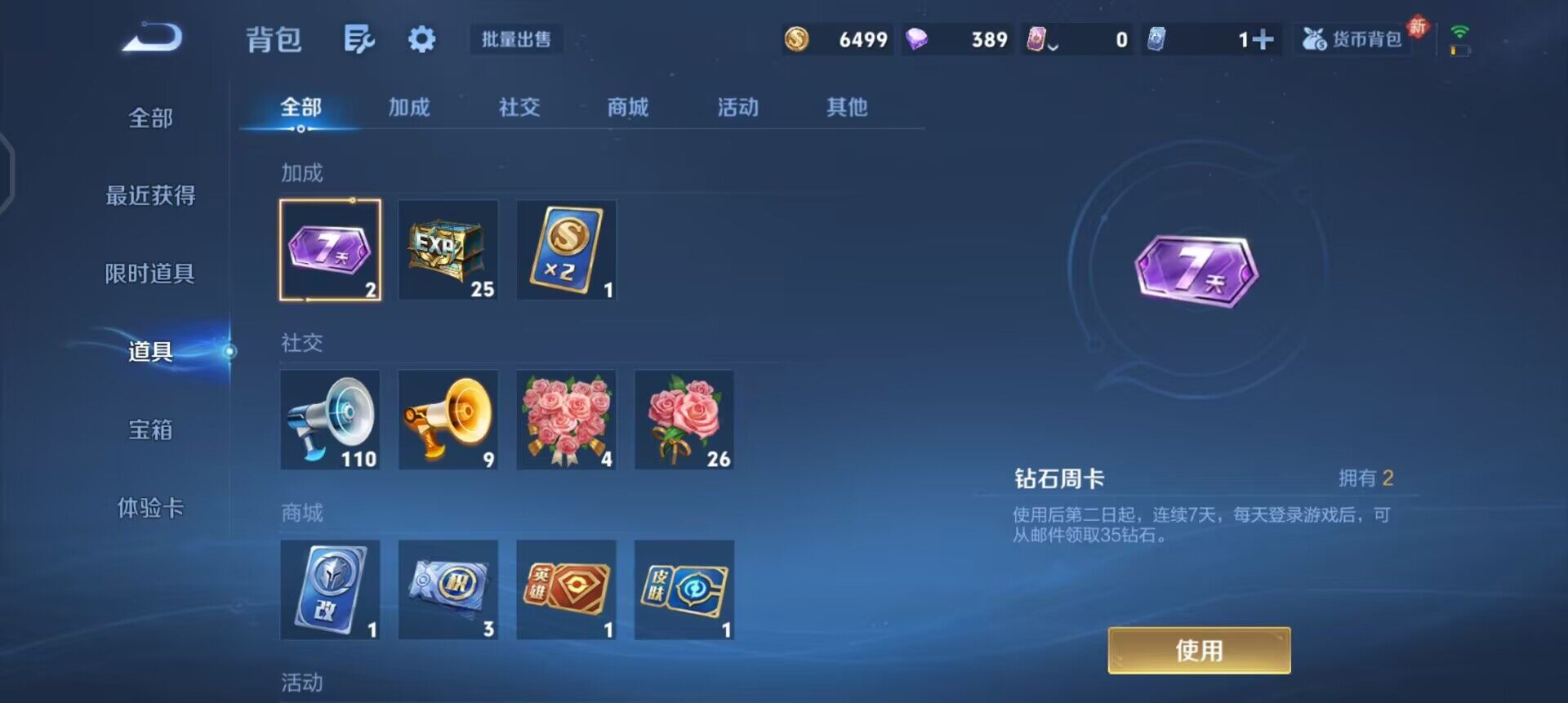 WZQM433657王者荣耀账号详情图11