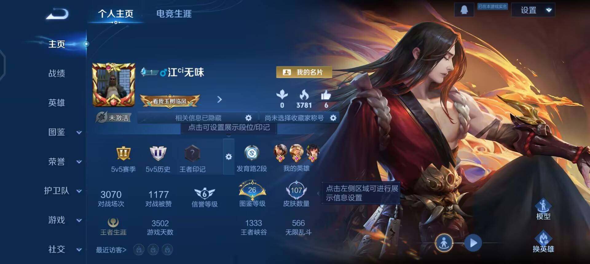 WZQM433657王者荣耀账号详情图3