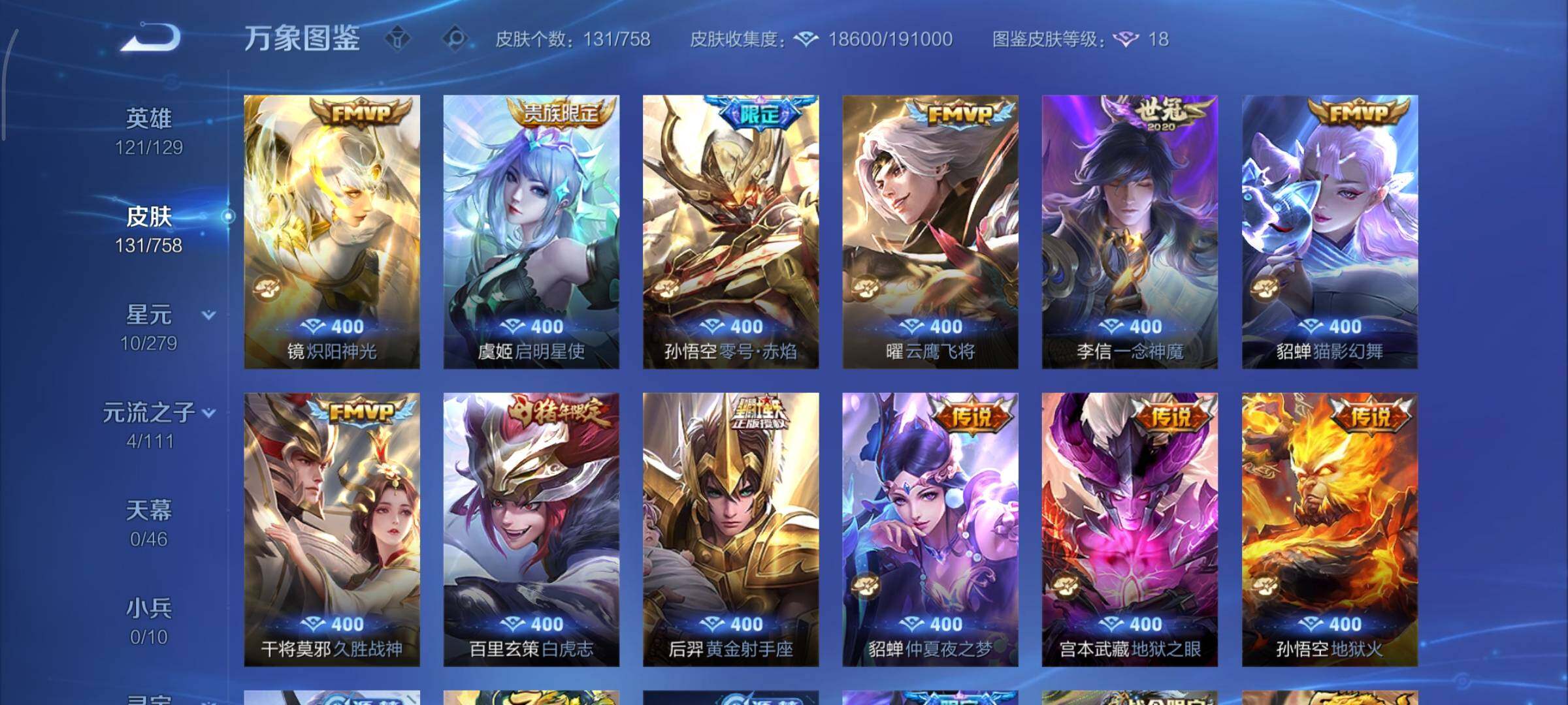 WZCMY433546王者荣耀账号详情图6