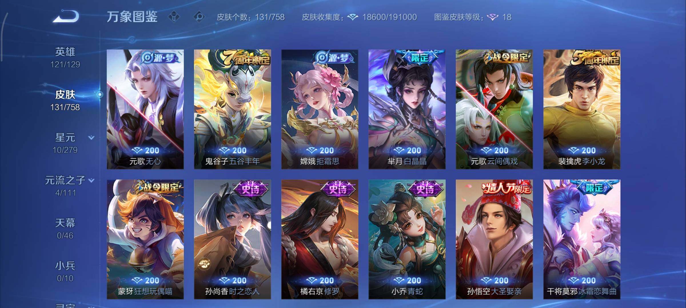 WZCMY433546王者荣耀账号详情图7