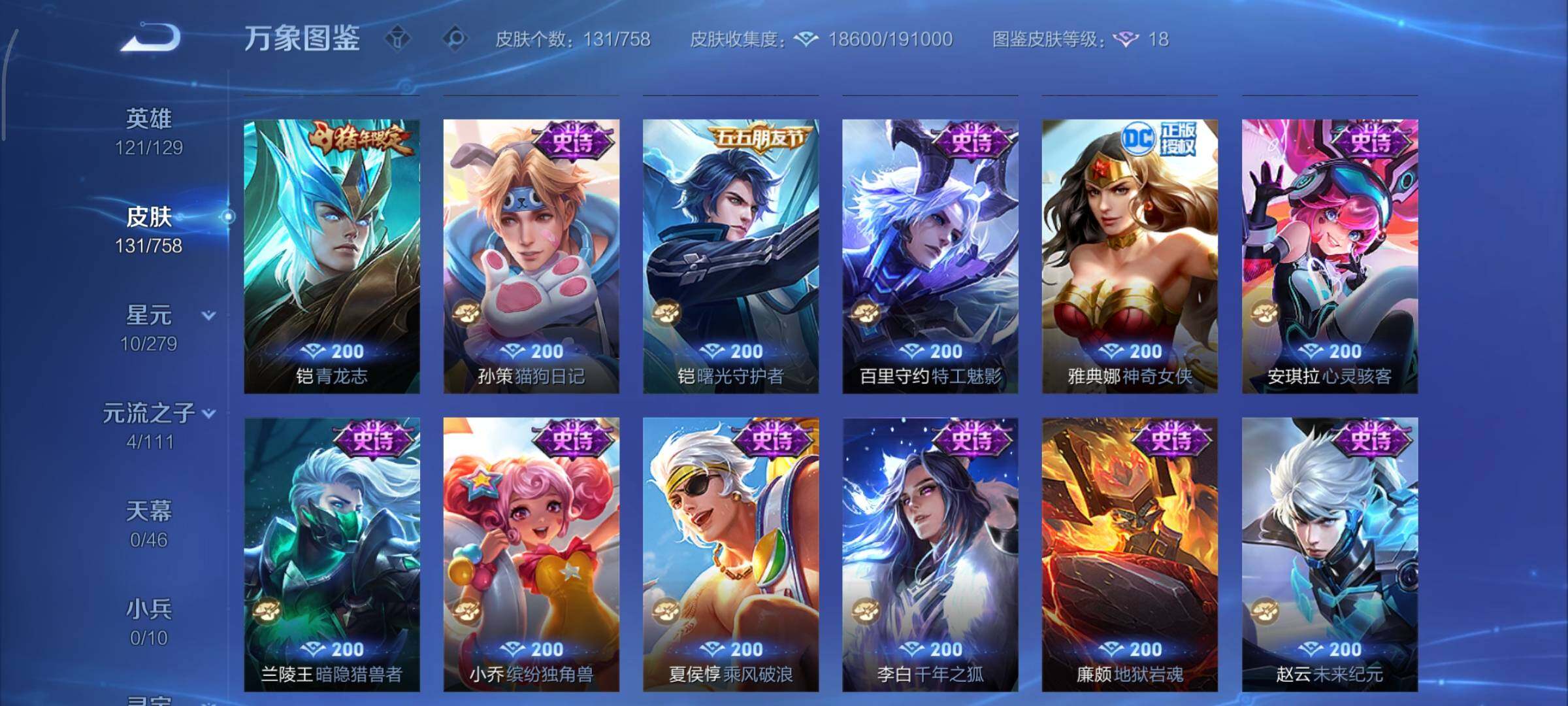 WZCMY433546王者荣耀账号详情图8