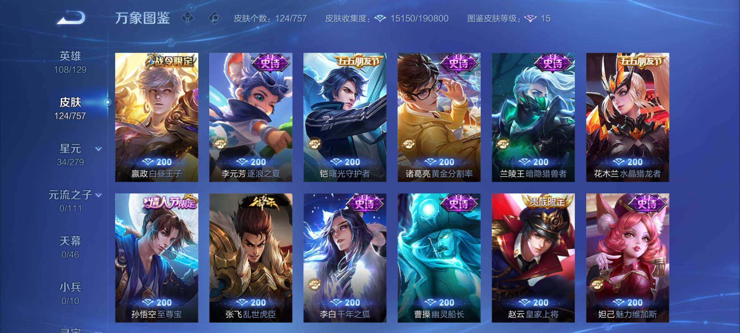 WZCMY450277王者荣耀账号详情图7 WZCMY450277王者荣耀账号详情图7