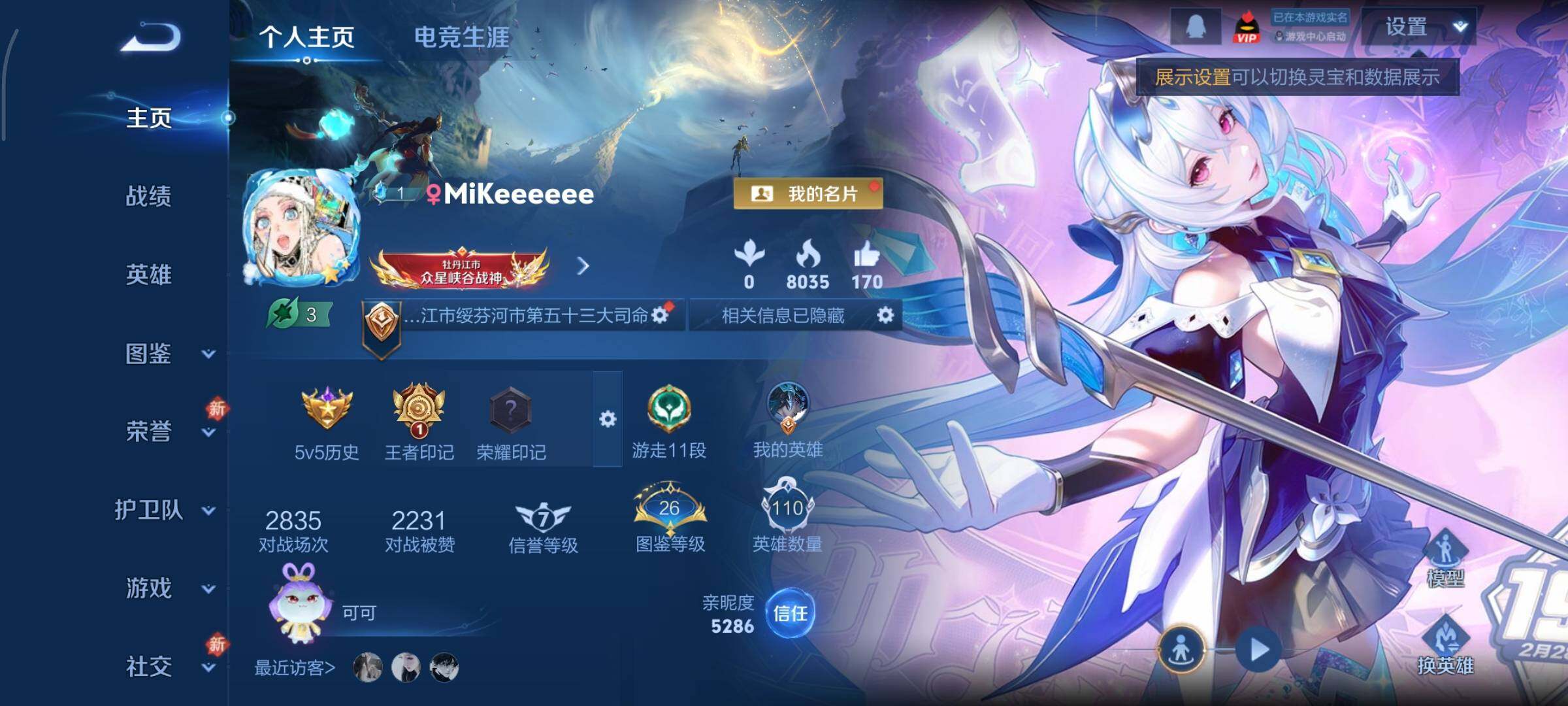 WZCMY433553王者荣耀账号详情图2