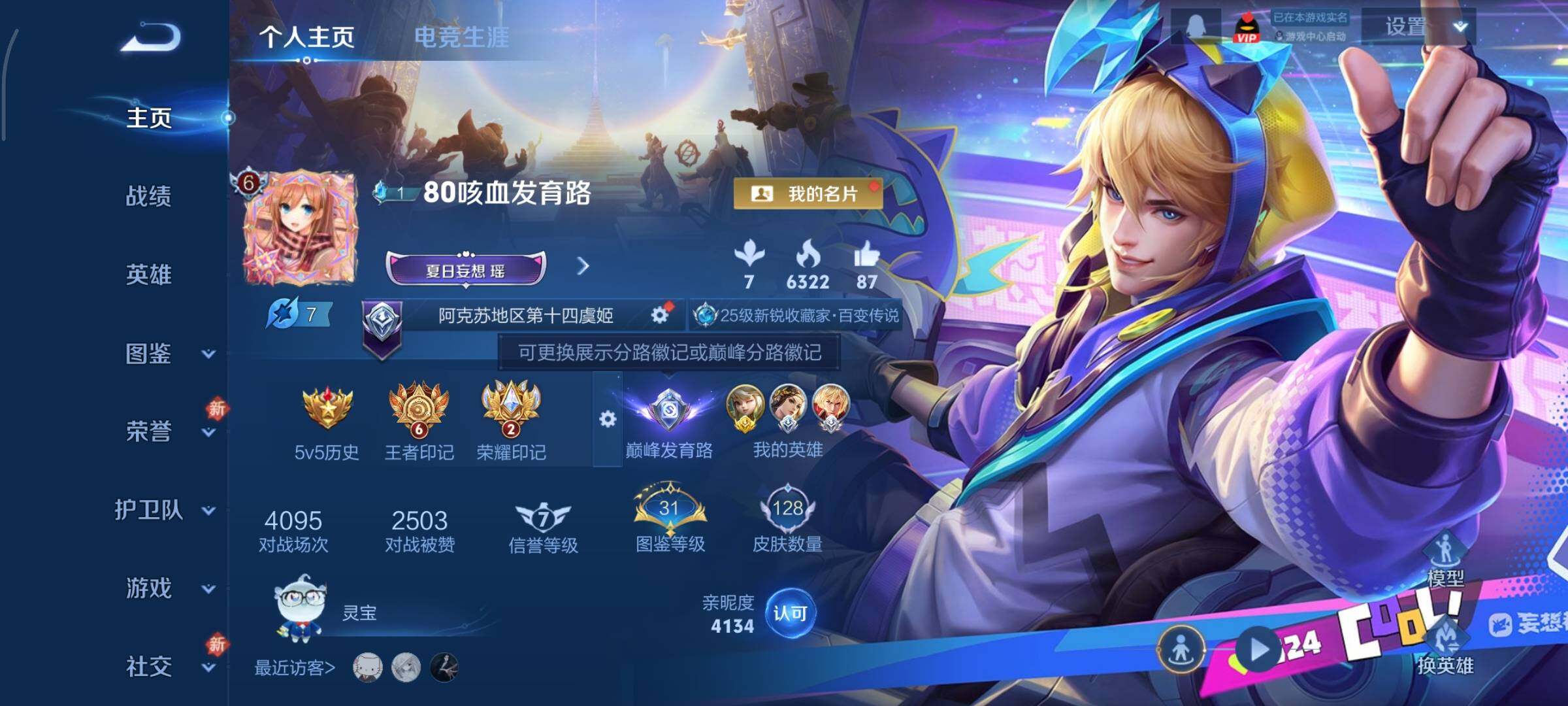 WZCMY433558王者荣耀账号详情图2 WZCMY433558王者荣耀账号详情图2