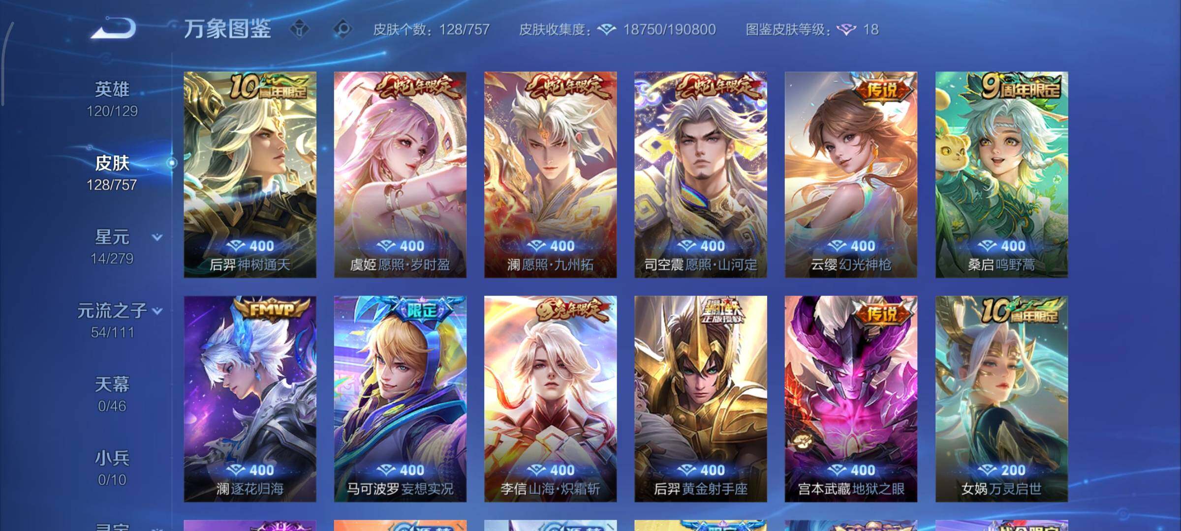 WZCMY433558王者荣耀账号详情图8 WZCMY433558王者荣耀账号详情图8