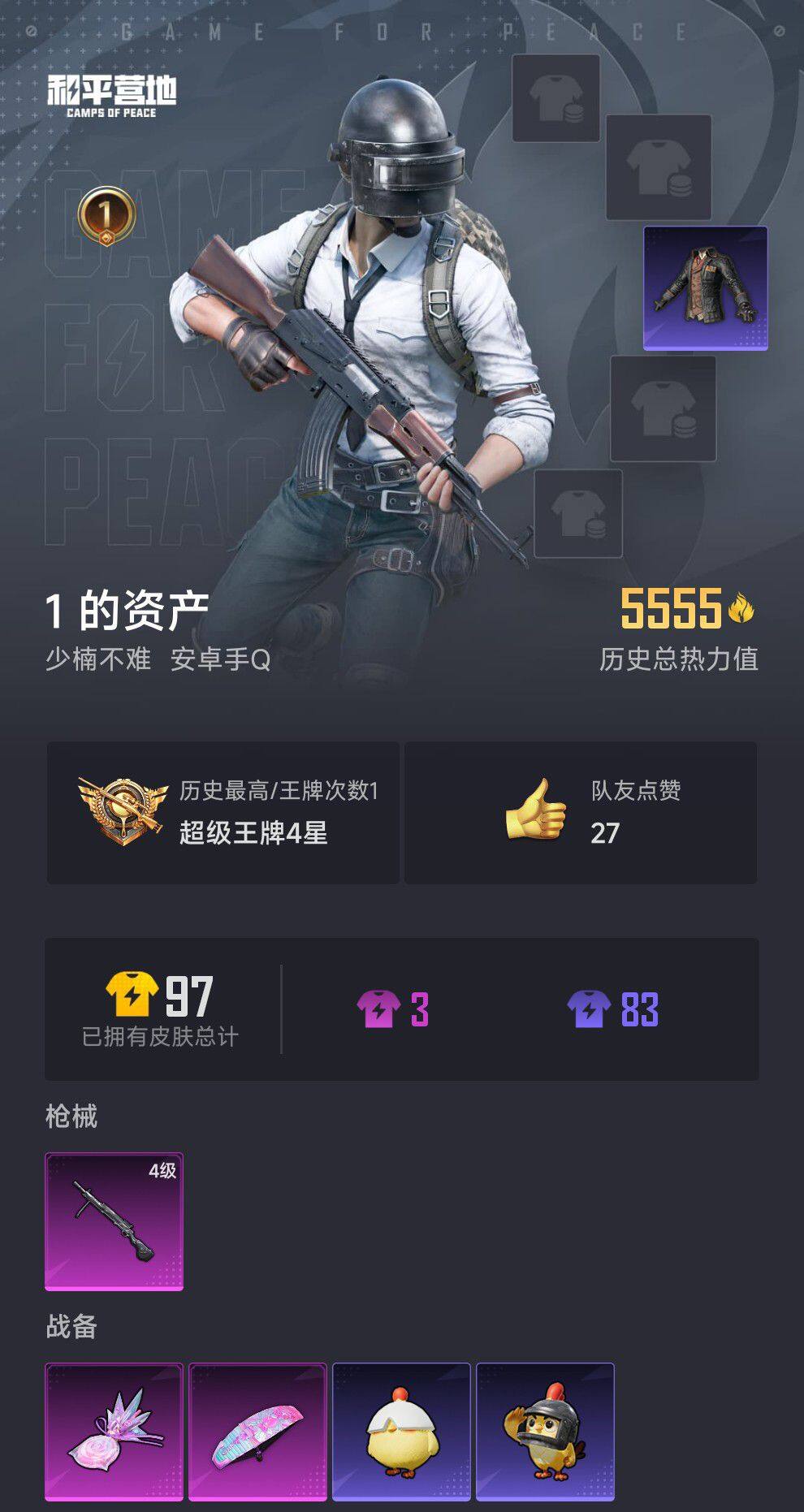 HPCMW417975和平精英账号详情图3