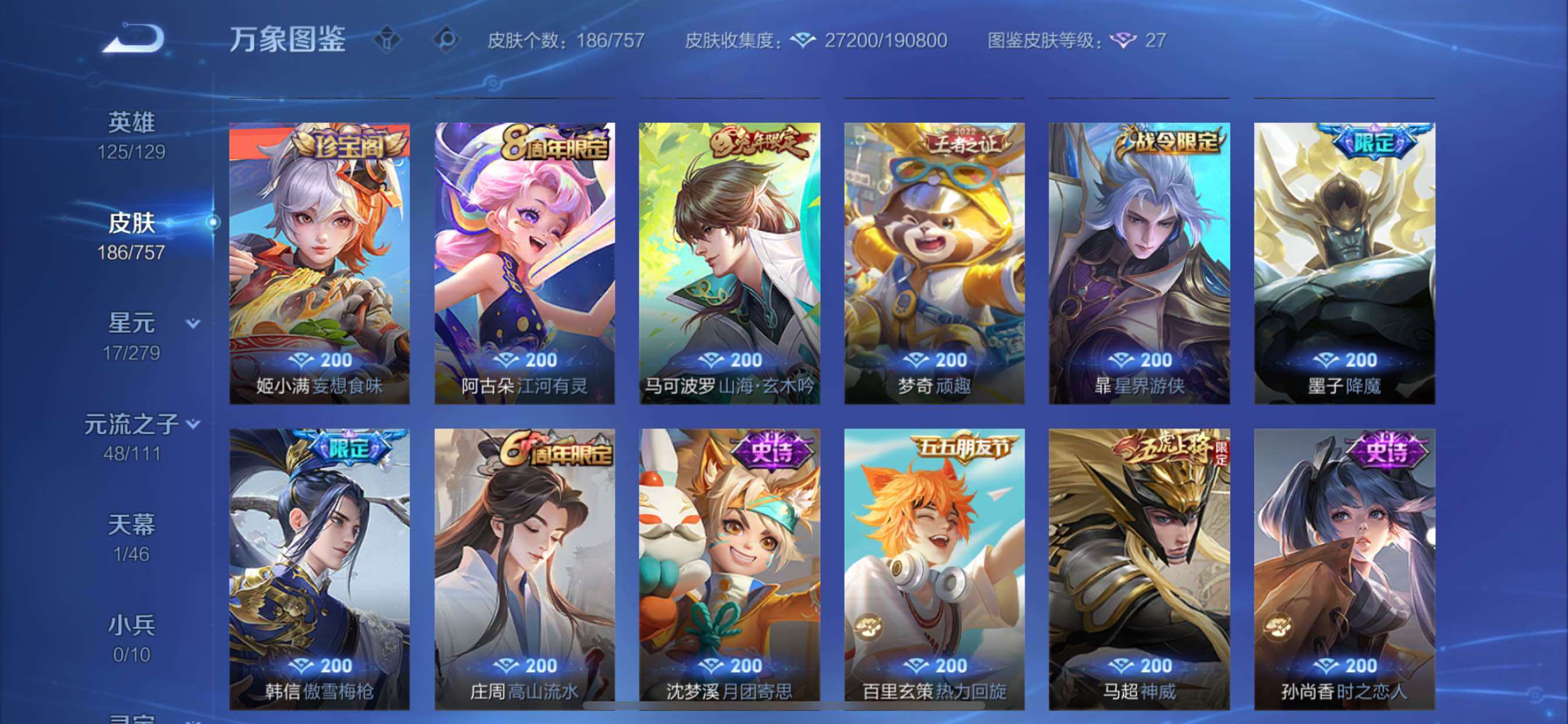 WZCMY433704王者荣耀账号详情图9