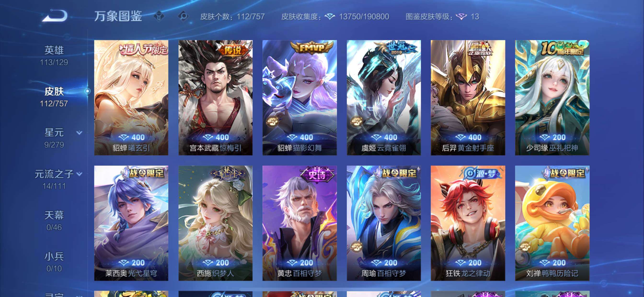 WZCMY433705王者荣耀账号详情图6