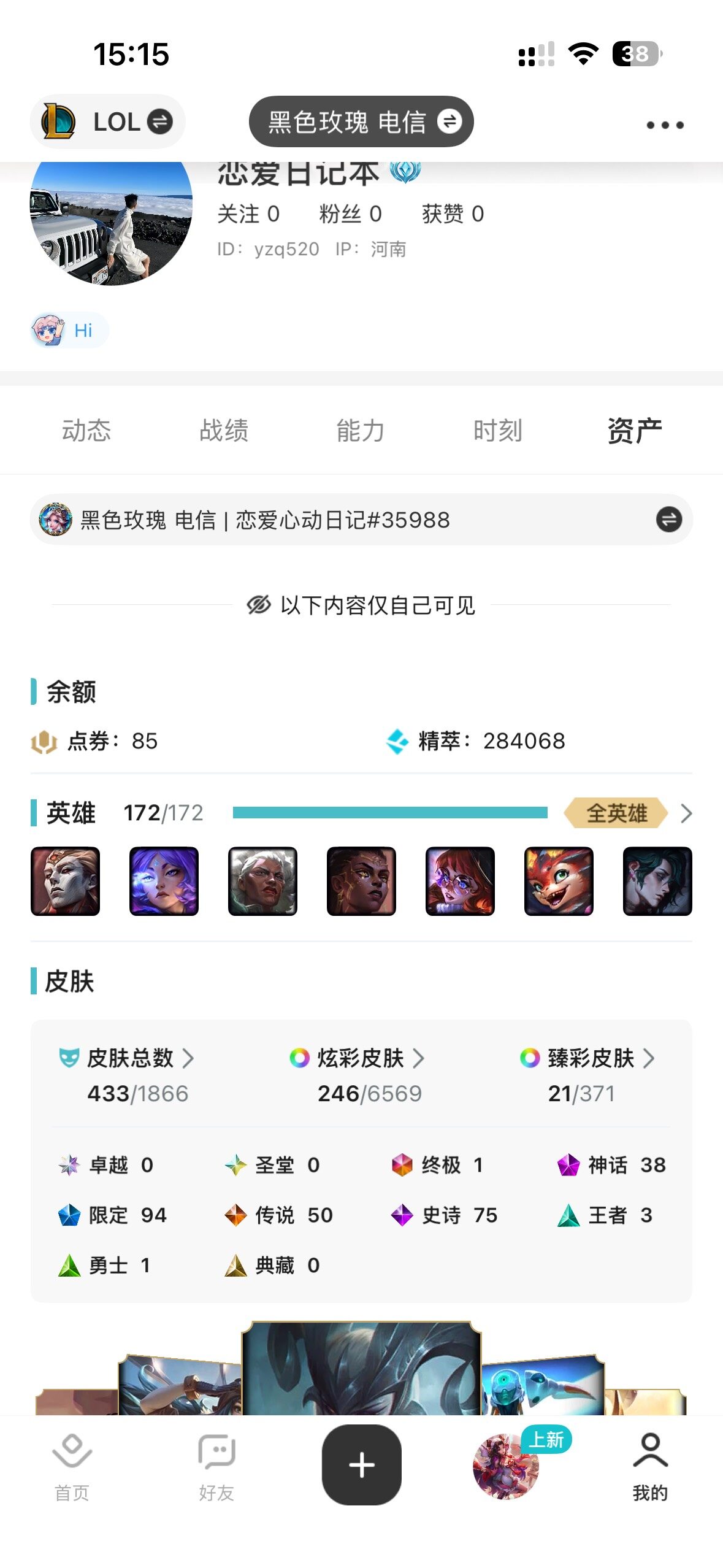 LOLLE47907英雄联盟账号详情图9