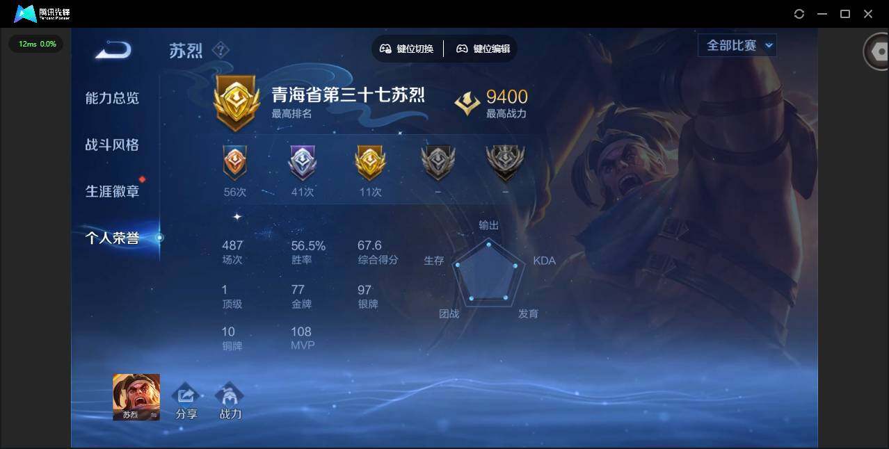 WZQM434191王者荣耀账号详情图6 WZQM434191王者荣耀账号详情图6