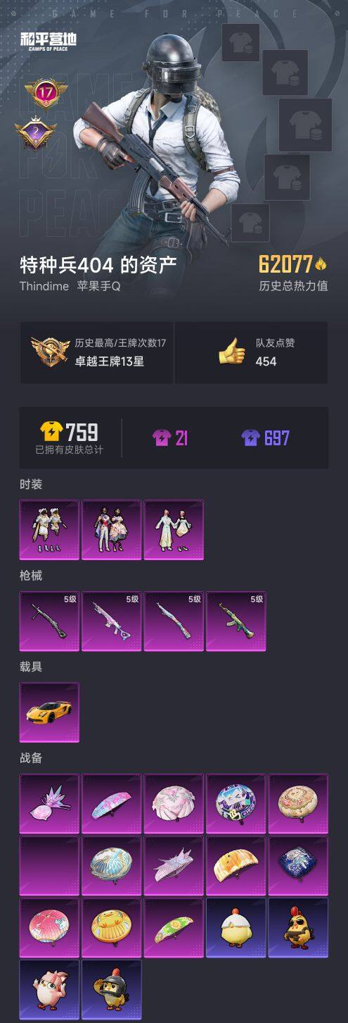 HPQM415464和平精英账号详情图6 HPQM415464和平精英账号详情图6