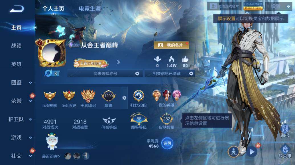 WZLX431474王者荣耀账号详情图7
