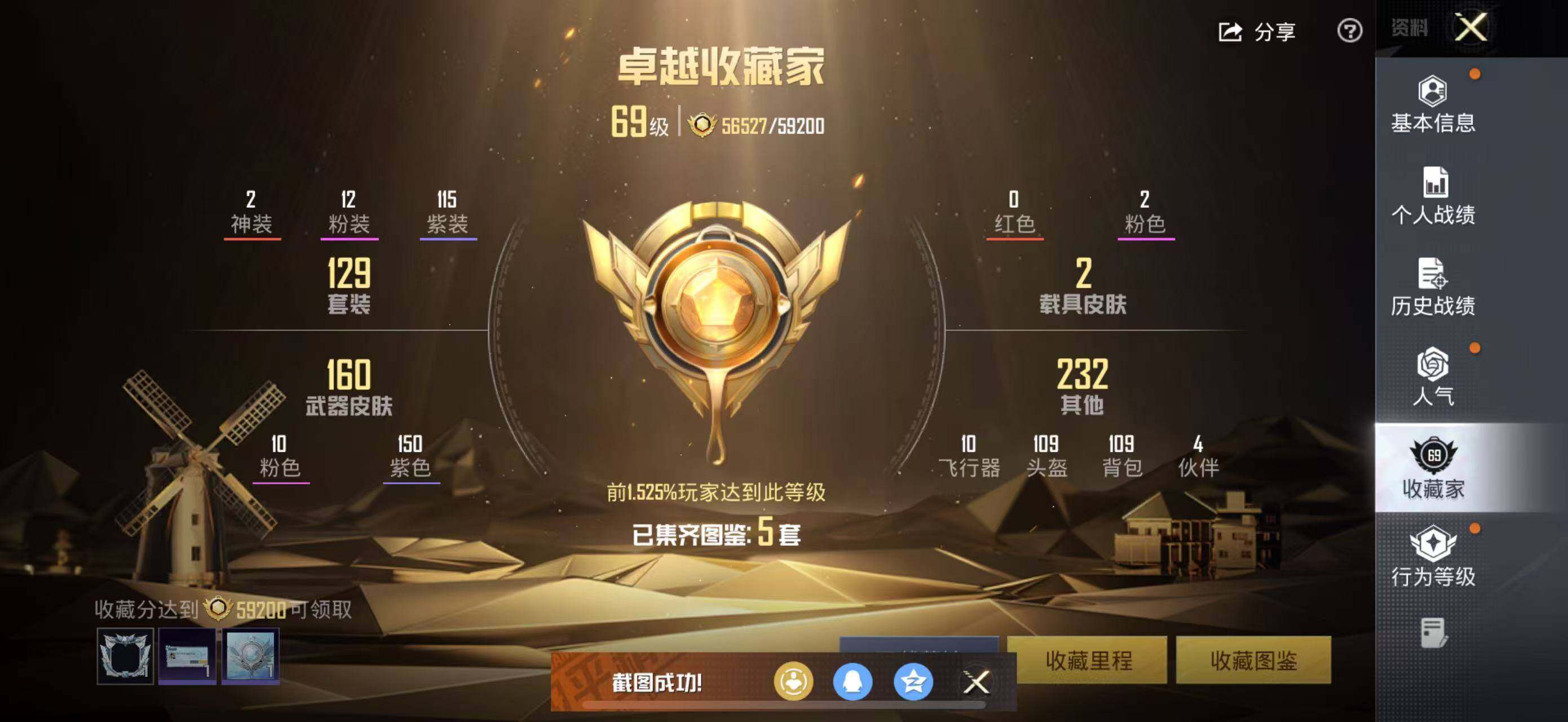 HPCMW417999和平精英账号详情图9