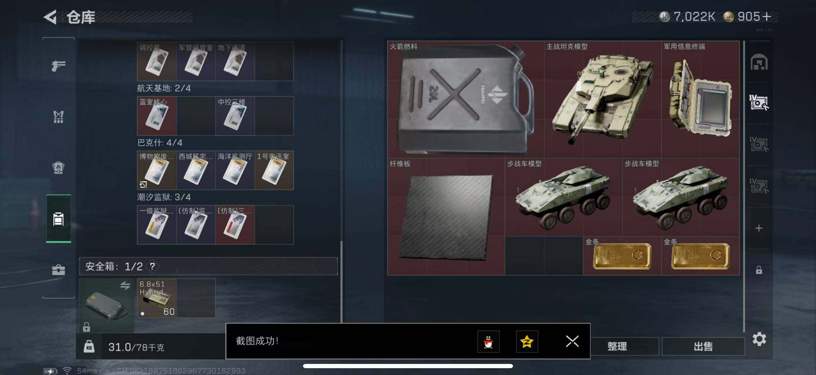 SJZCMW47164三角洲行动账号详情图12