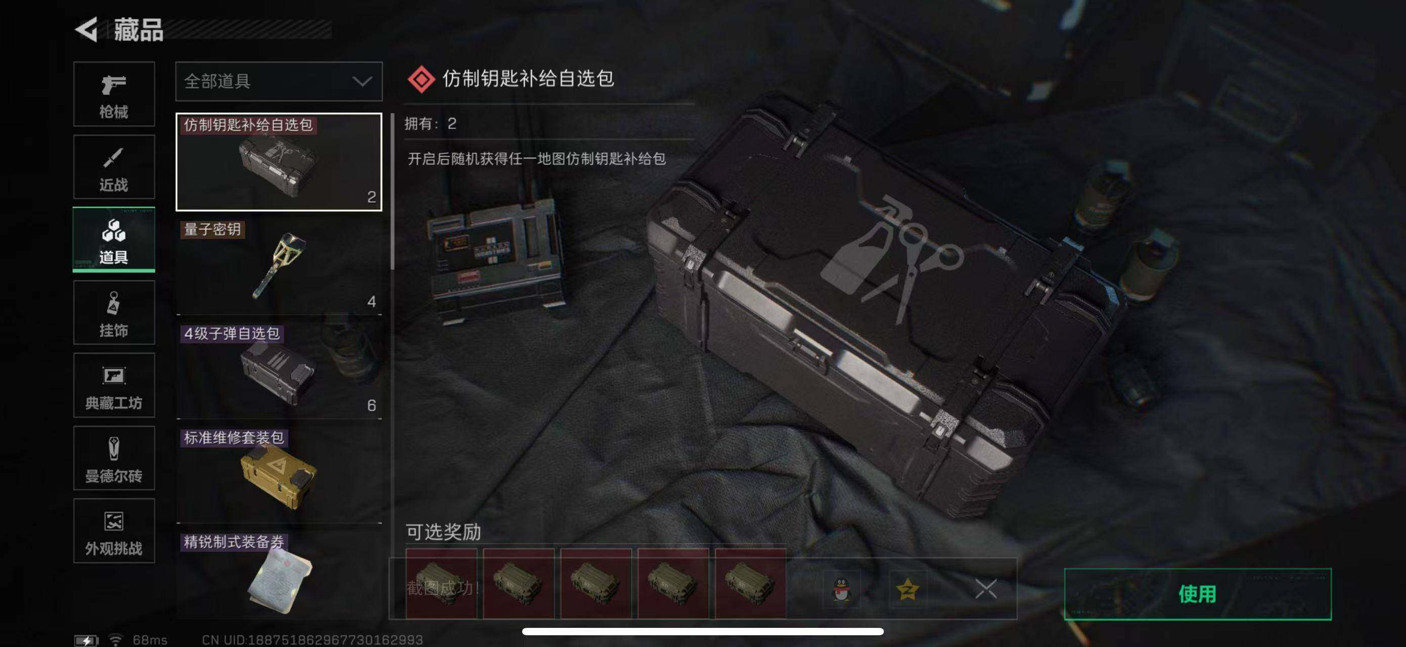 SJZCMW47164三角洲行动账号详情图22