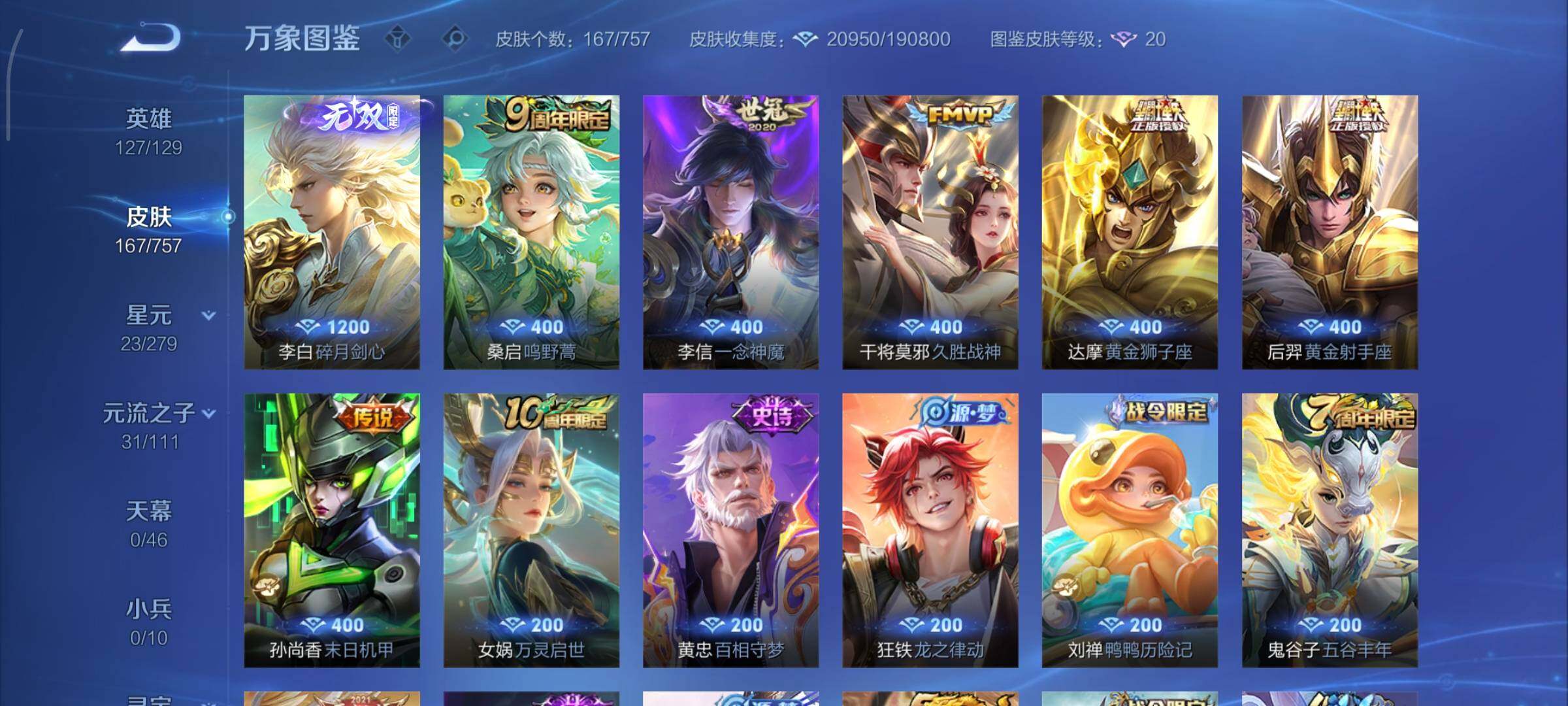 WZCMY433713王者荣耀账号详情图6 WZCMY433713王者荣耀账号详情图6