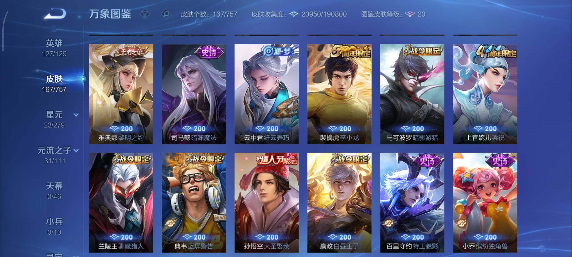 WZCMY433713王者荣耀账号详情图7 WZCMY433713王者荣耀账号详情图7