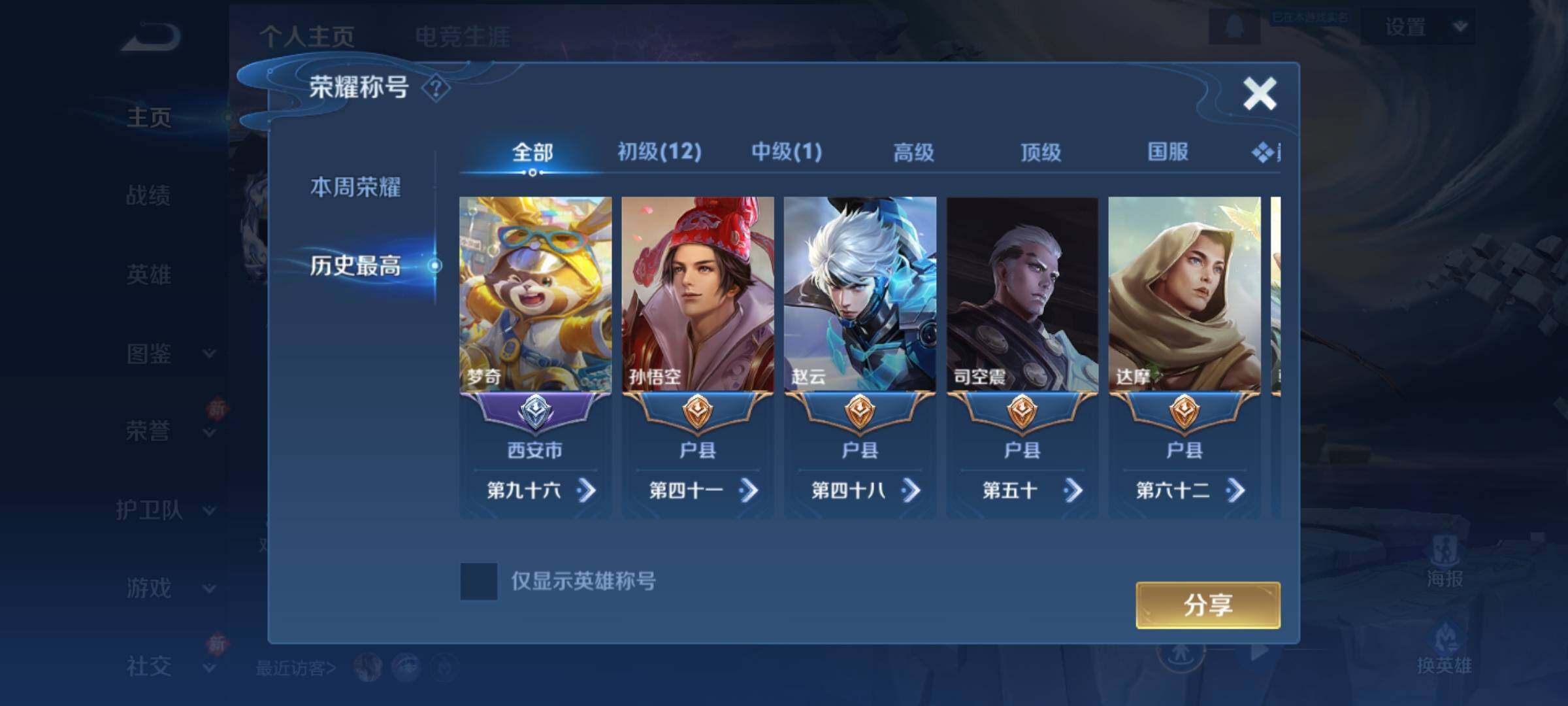 WZKG4103307王者荣耀账号详情图11 WZKG4103307王者荣耀账号详情图11